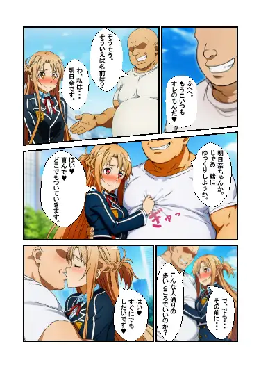 -SDO-催●デカマラおじさんの淫行 8ページ