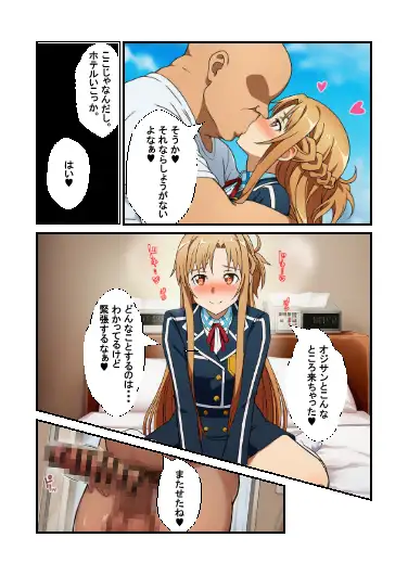 -SDO-催●デカマラおじさんの淫行 9ページ