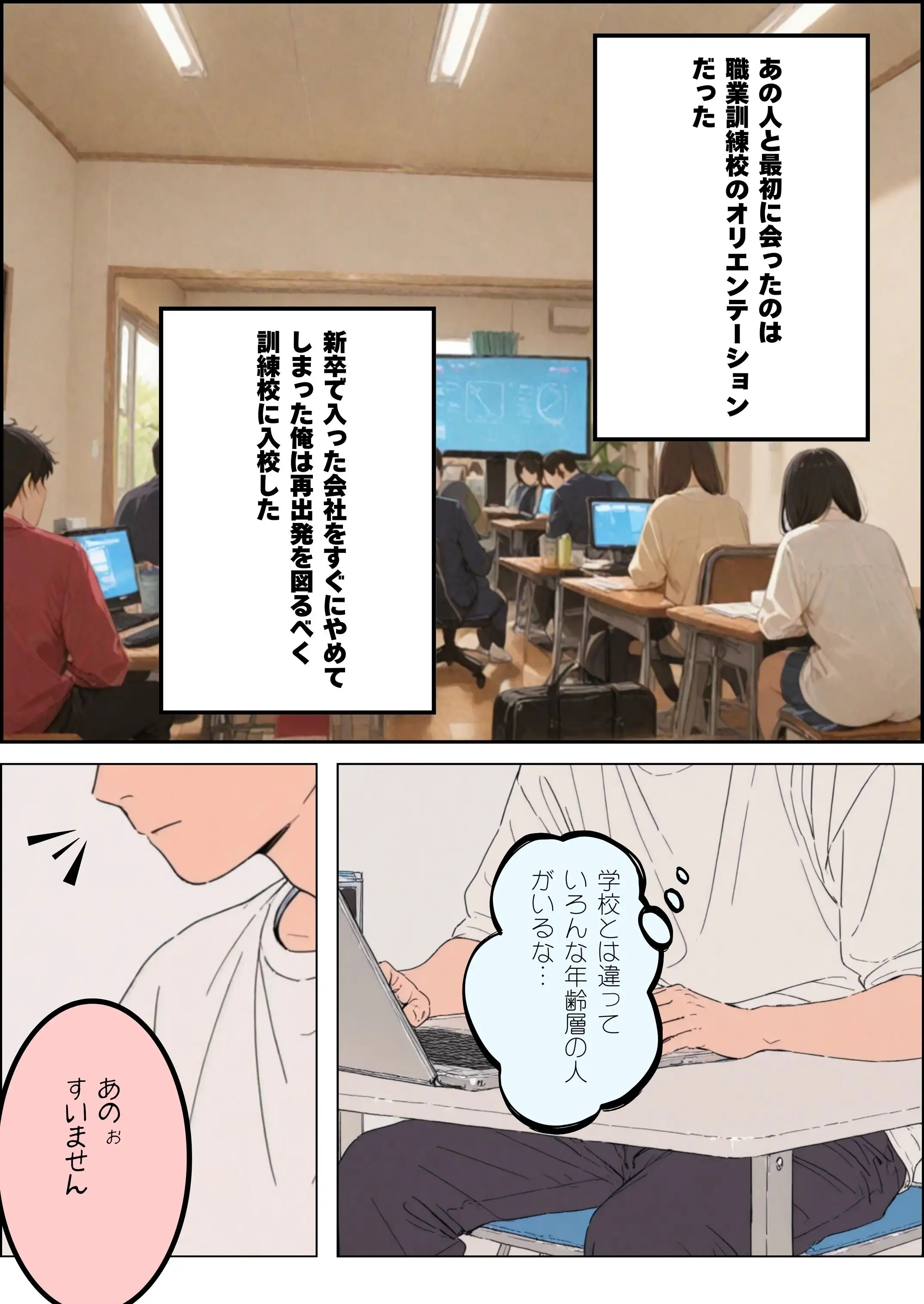 職業訓練校で出会ったシングルマザーと… 2ページ