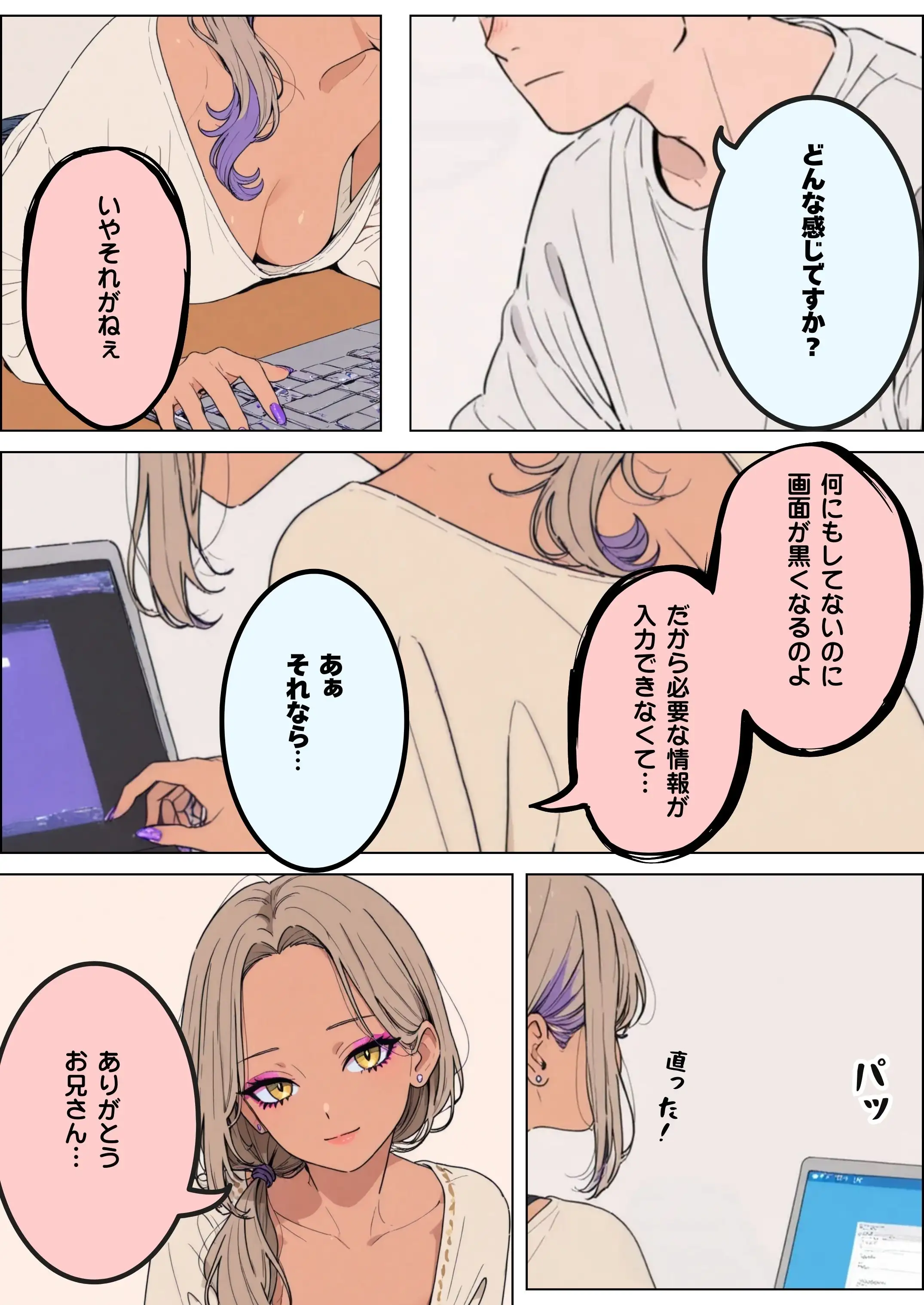 職業訓練校で出会ったシングルマザーと… 4ページ