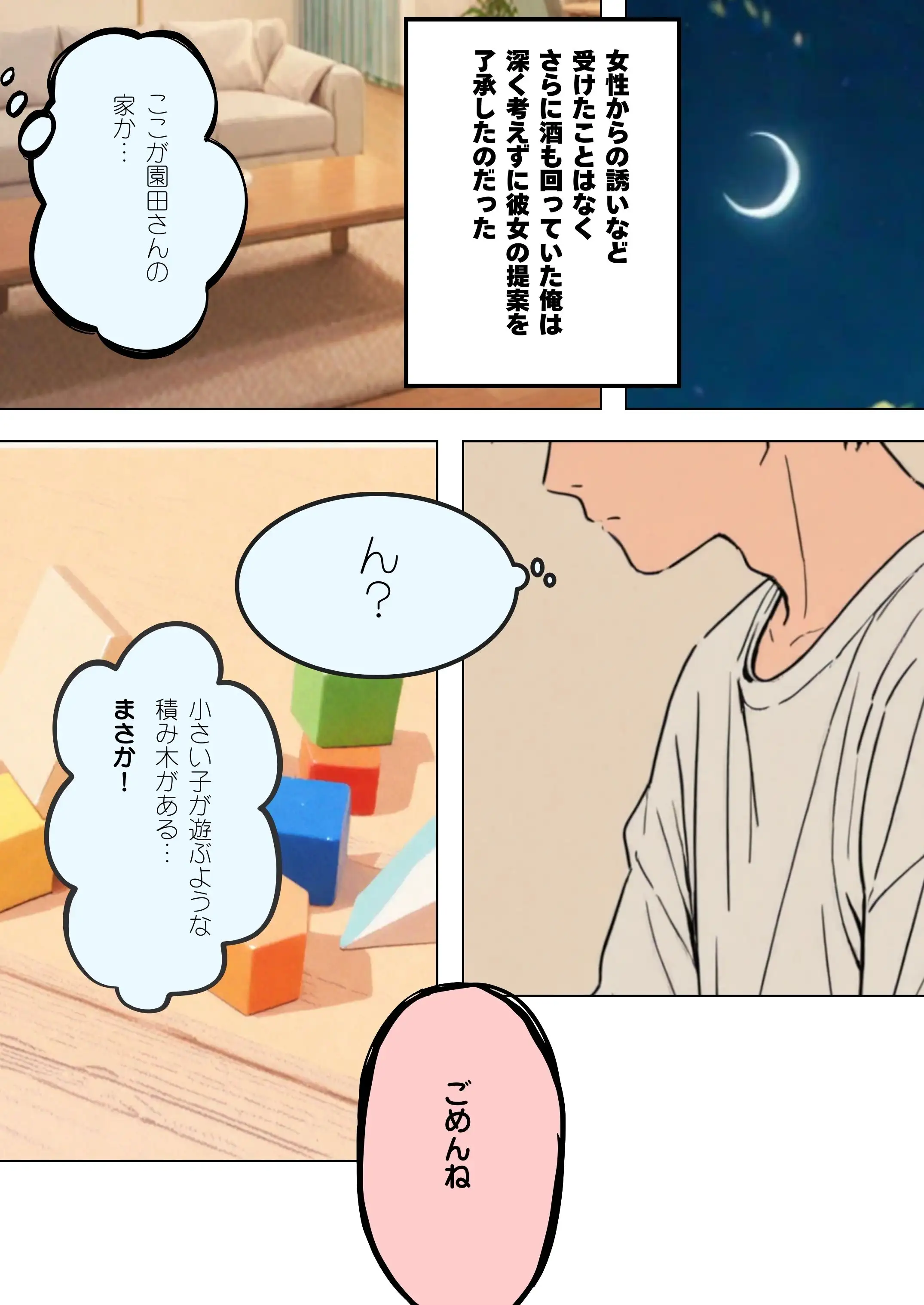 職業訓練校で出会ったシングルマザーと… 7ページ