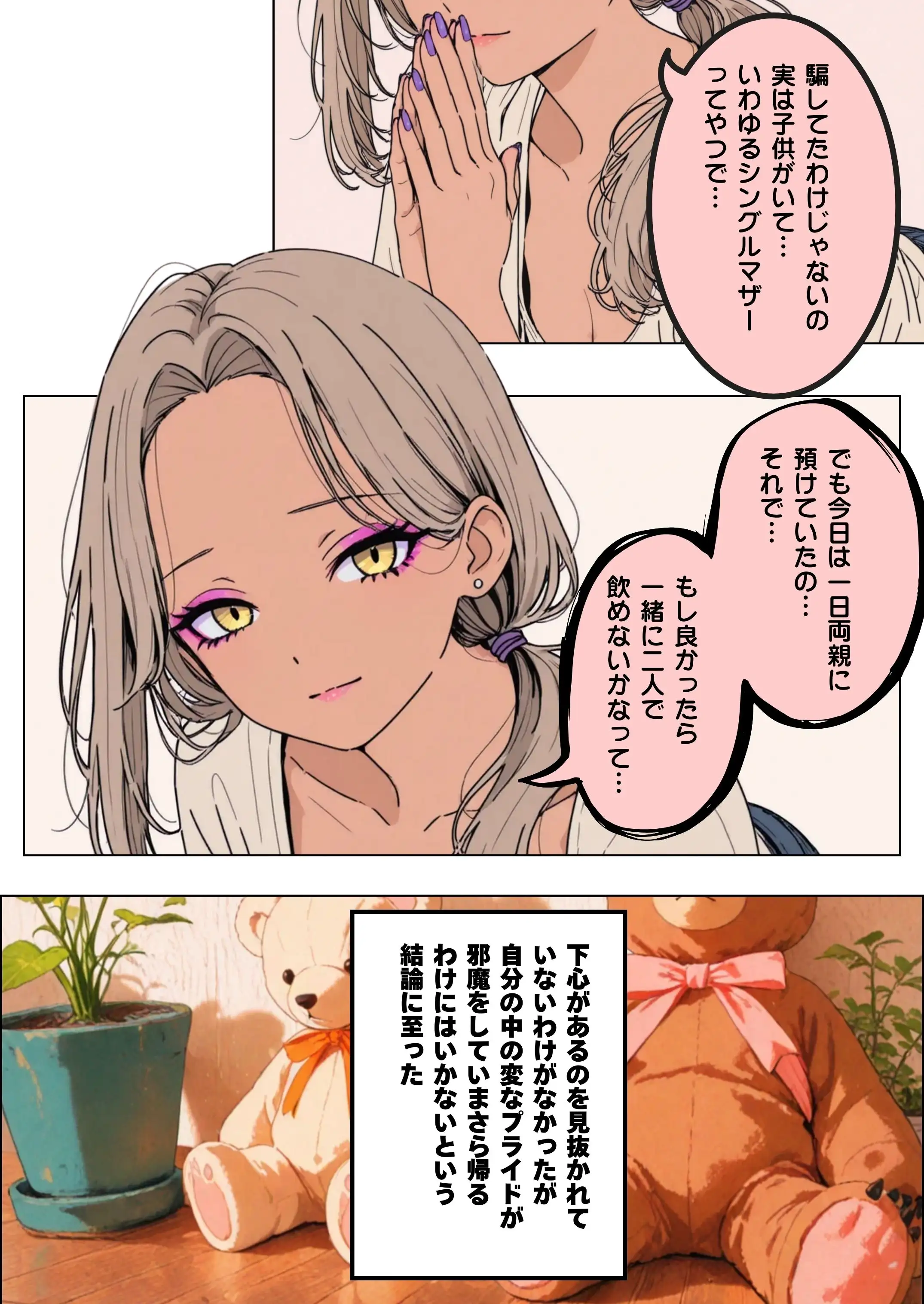 職業訓練校で出会ったシングルマザーと… 8ページ