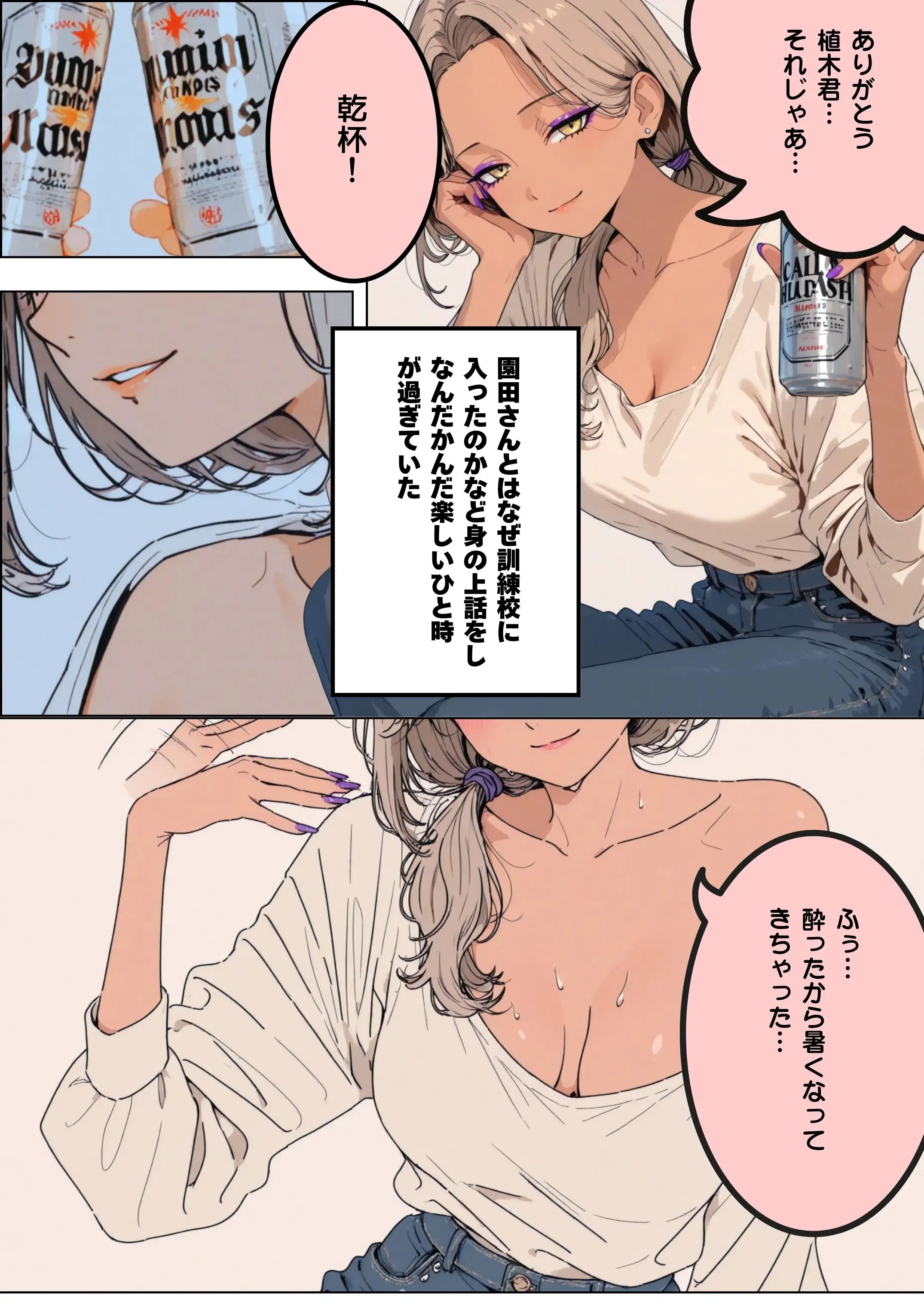 職業訓練校で出会ったシングルマザーと… 9ページ