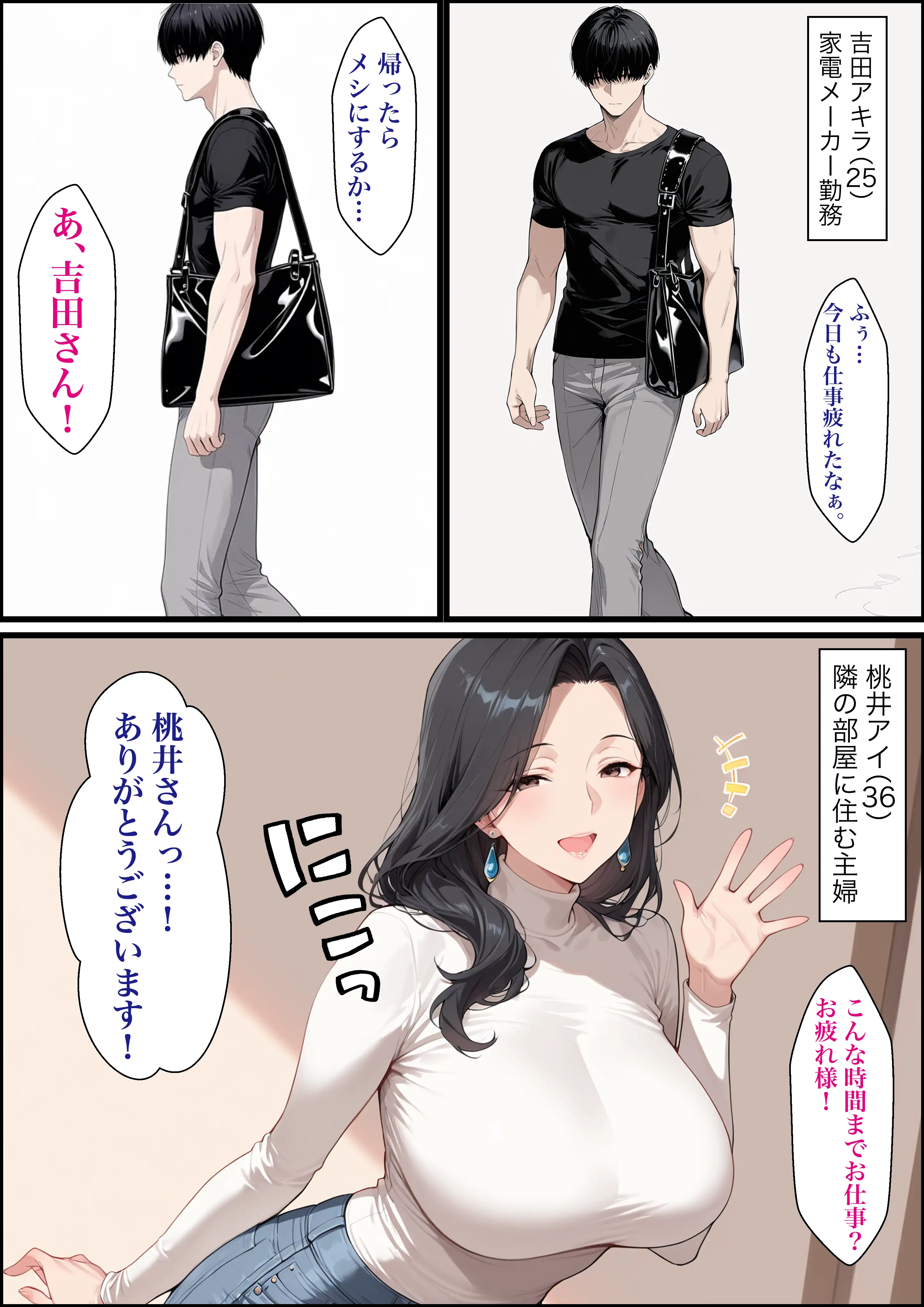隣に住む美人人妻とイチャラブセックスで絶頂する話 1ページ