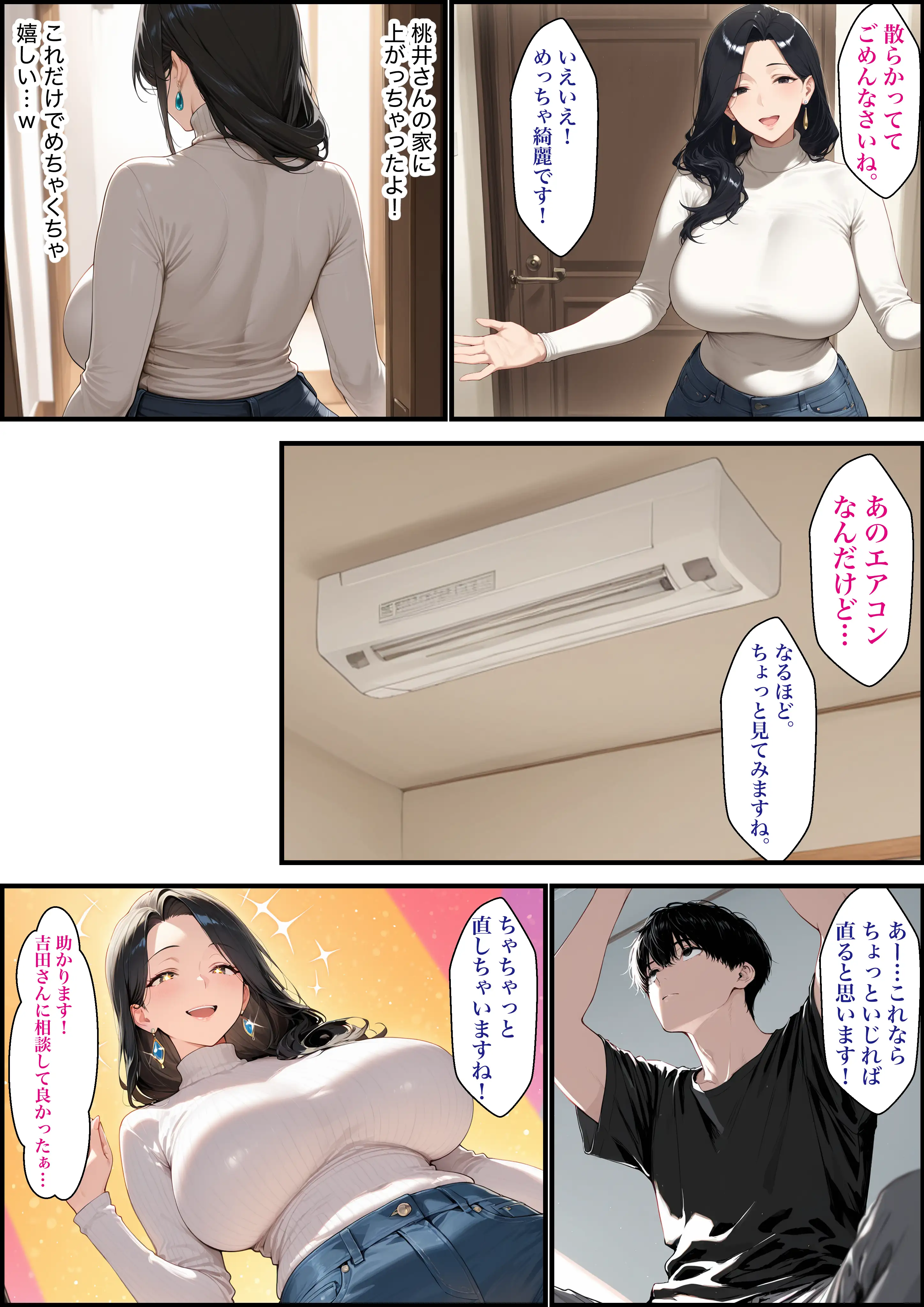 隣に住む美人人妻とイチャラブセックスで絶頂する話 8ページ