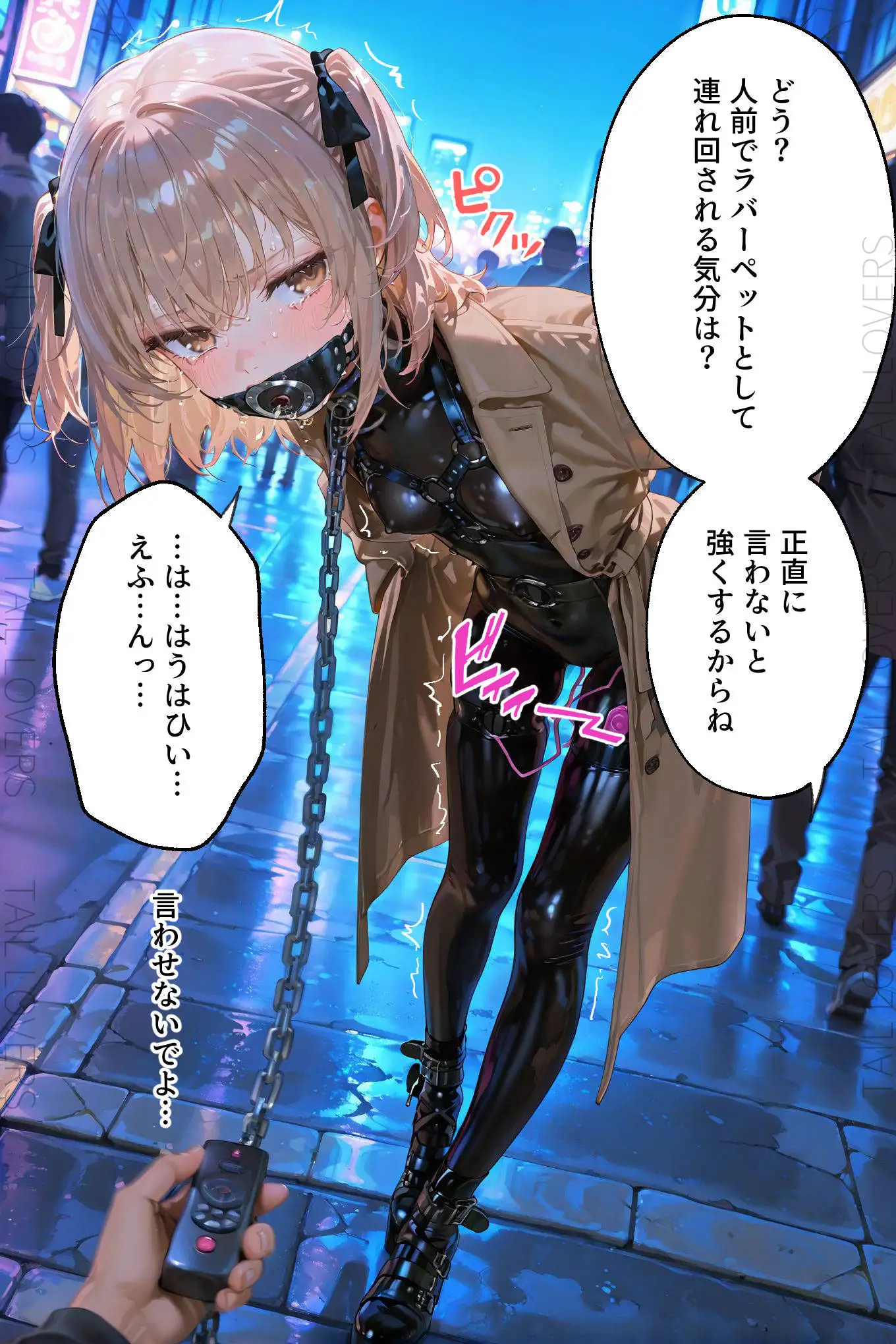 ドMラバースーツ女子の飼い方2｜遠隔バイブ散歩＆屋外排泄編 14ページ