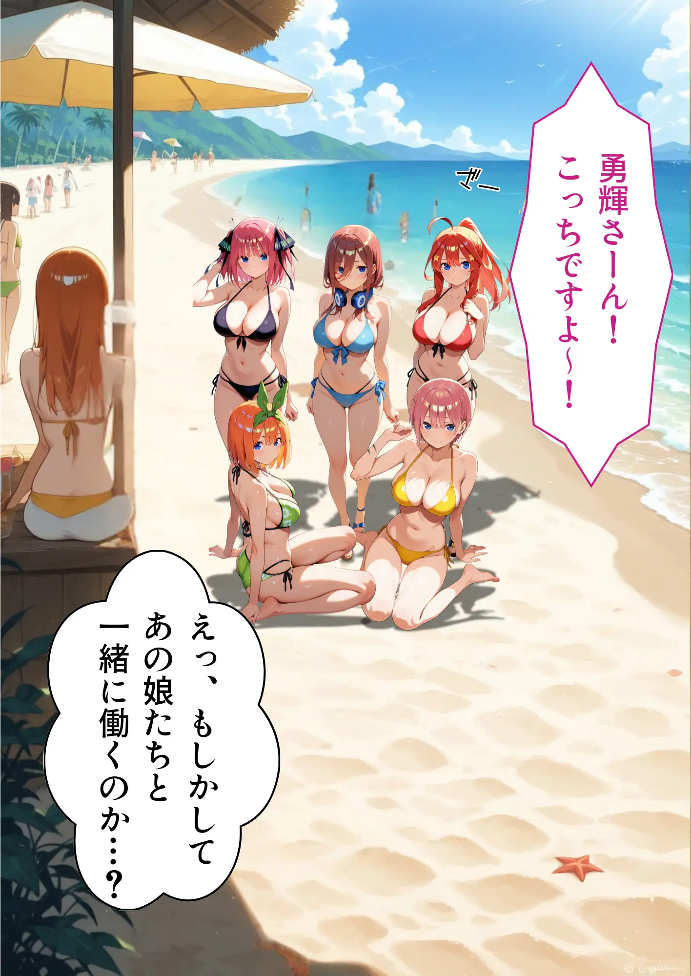 五等分の誘惑 in リゾートバイト 4ページ