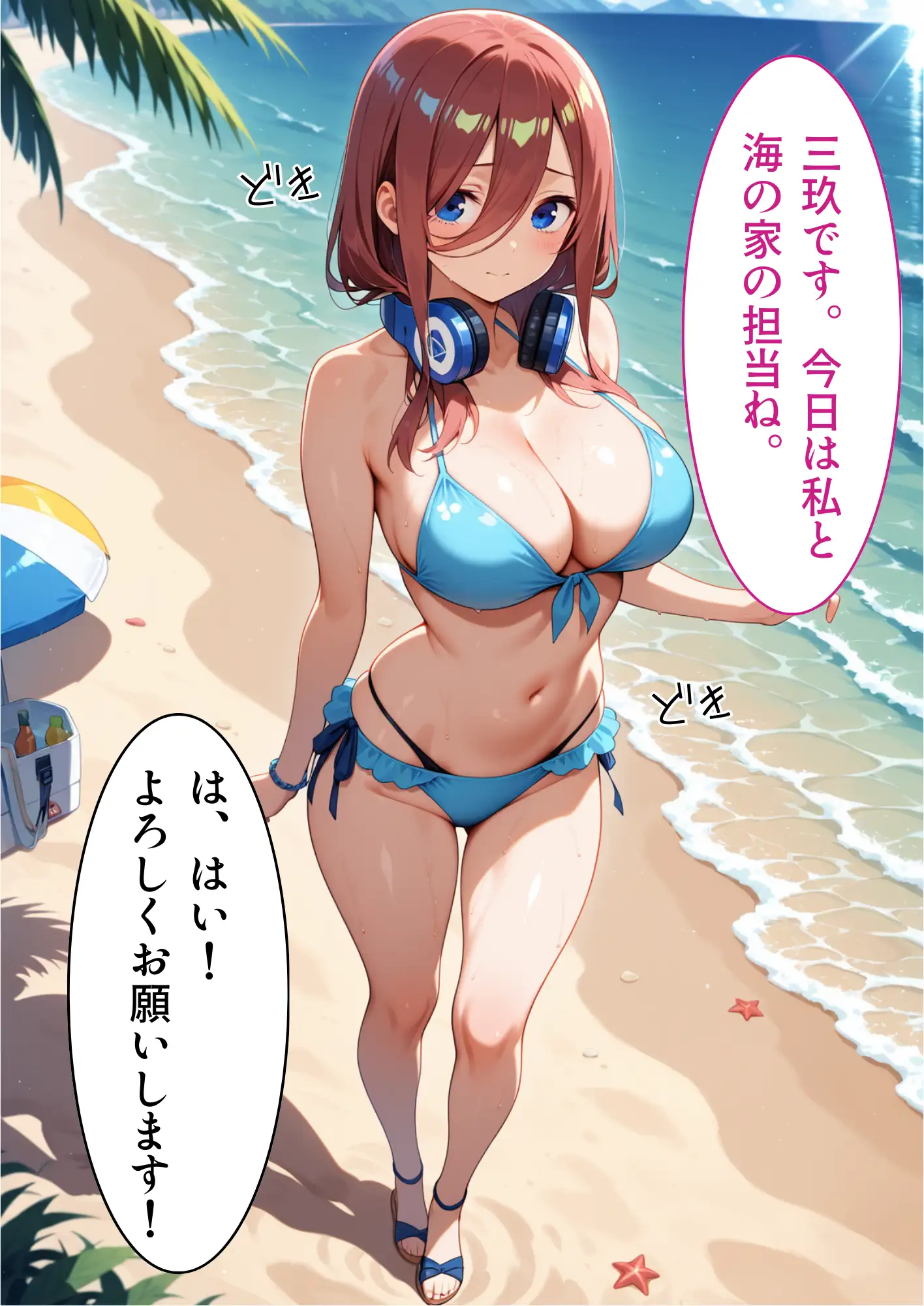 五等分の誘惑 in リゾートバイト 6ページ