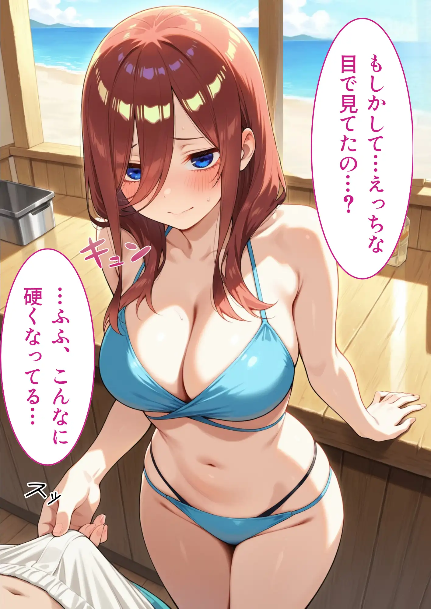 五等分の誘惑 in リゾートバイト 9ページ