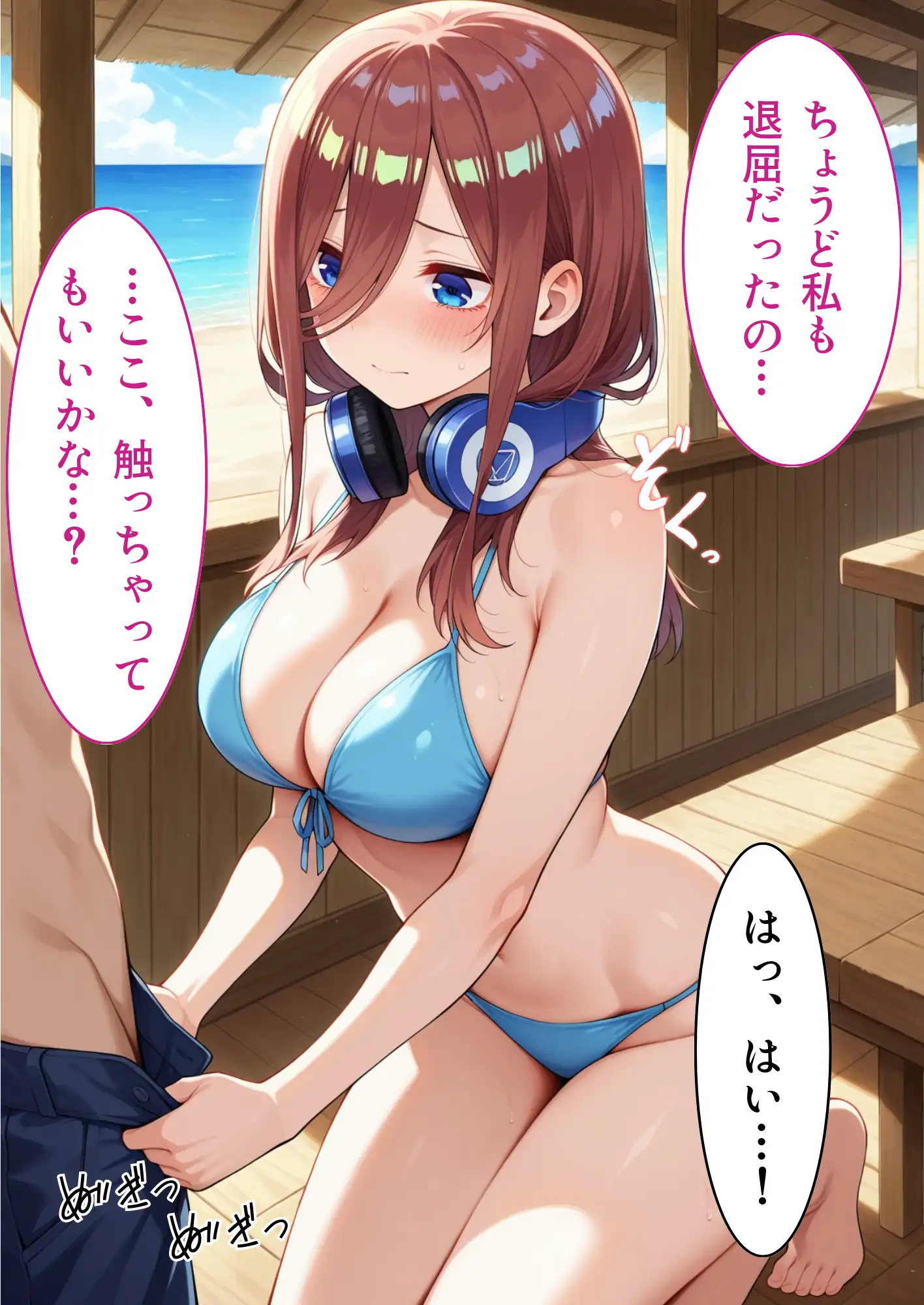 五等分の誘惑 in リゾートバイト 10ページ