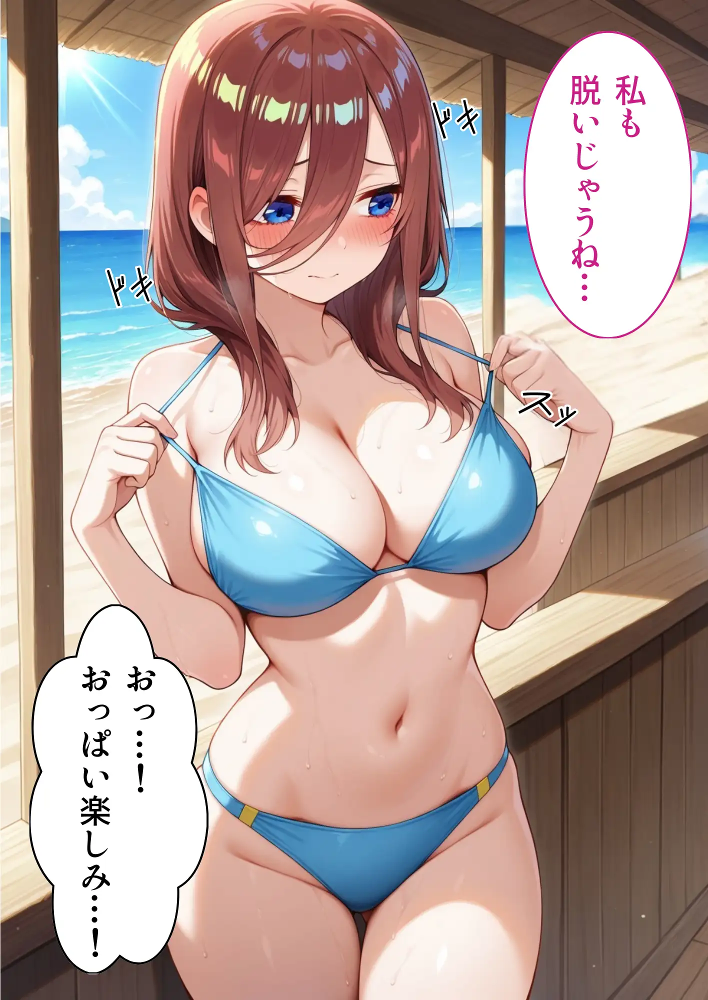 五等分の誘惑 in リゾートバイト 12ページ
