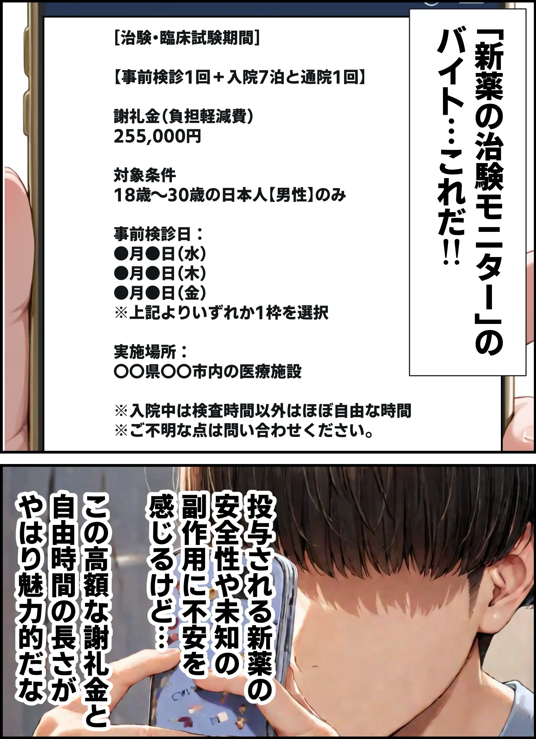 勃起薬の治験モニターのバイト先で美人看護師（25）に童貞喪失してもらい7日間も膣内射精放題で性奴●にした話（短編2作品） 7ページ