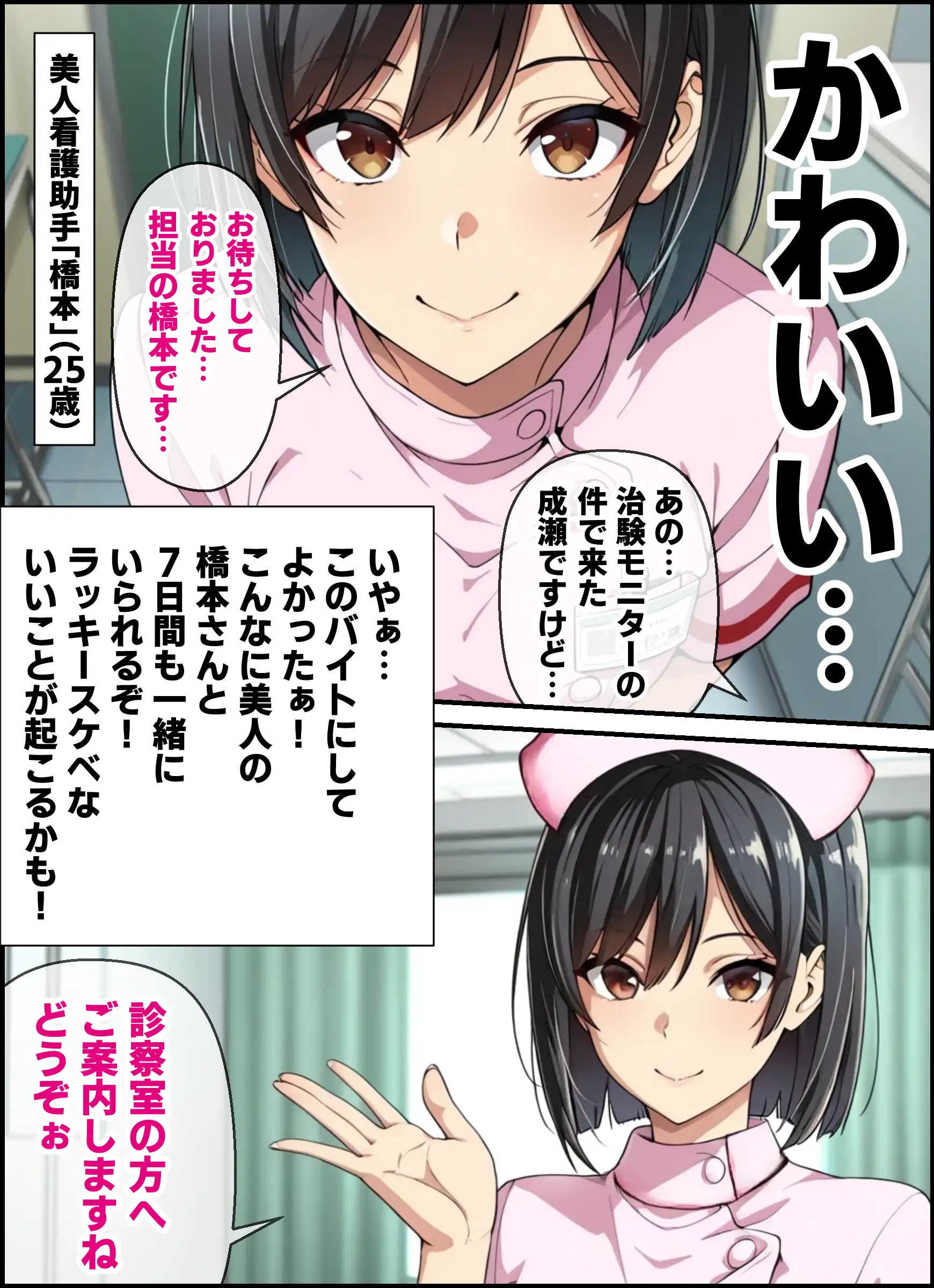 勃起薬の治験モニターのバイト先で美人看護師（25）に童貞喪失してもらい7日間も膣内射精放題で性奴●にした話（短編2作品） 9ページ