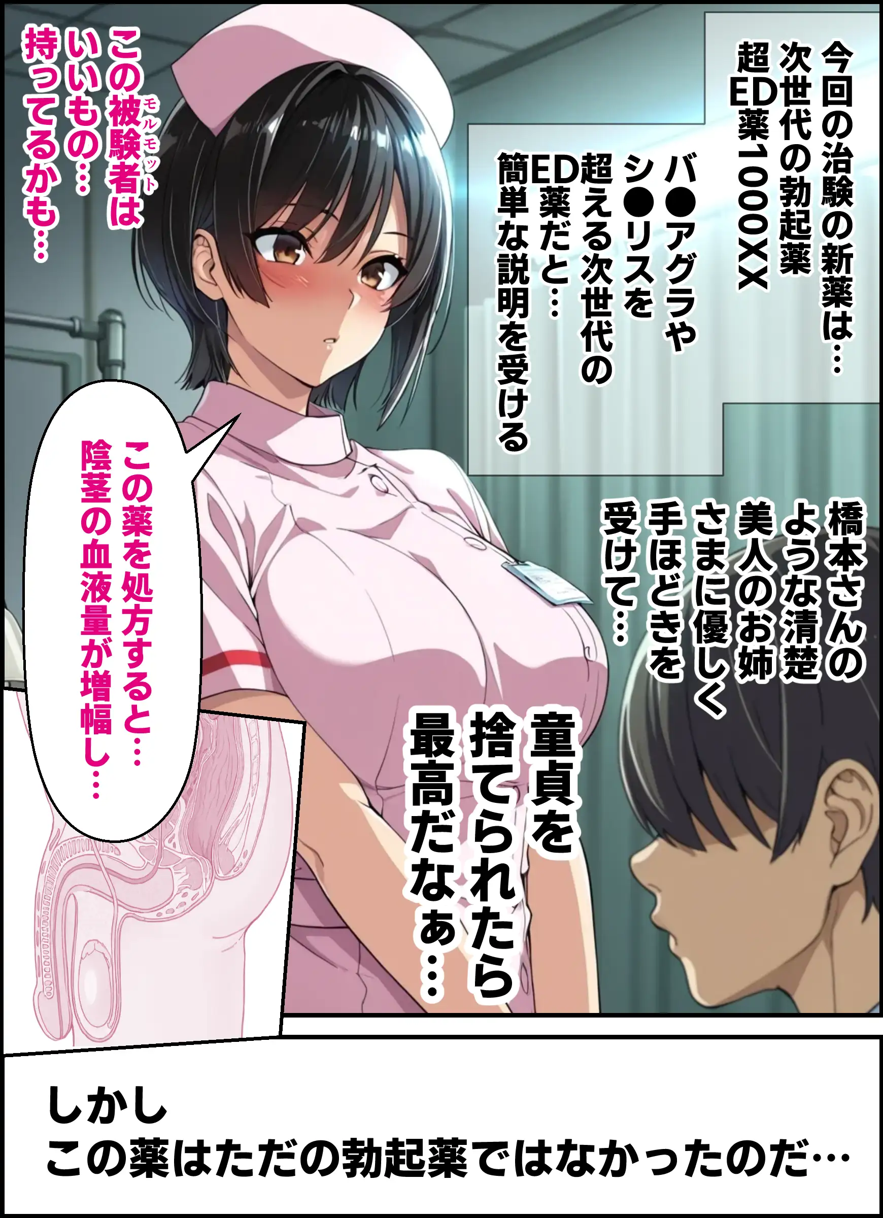 勃起薬の治験モニターのバイト先で美人看護師（25）に童貞喪失してもらい7日間も膣内射精放題で性奴●にした話（短編2作品） 10ページ