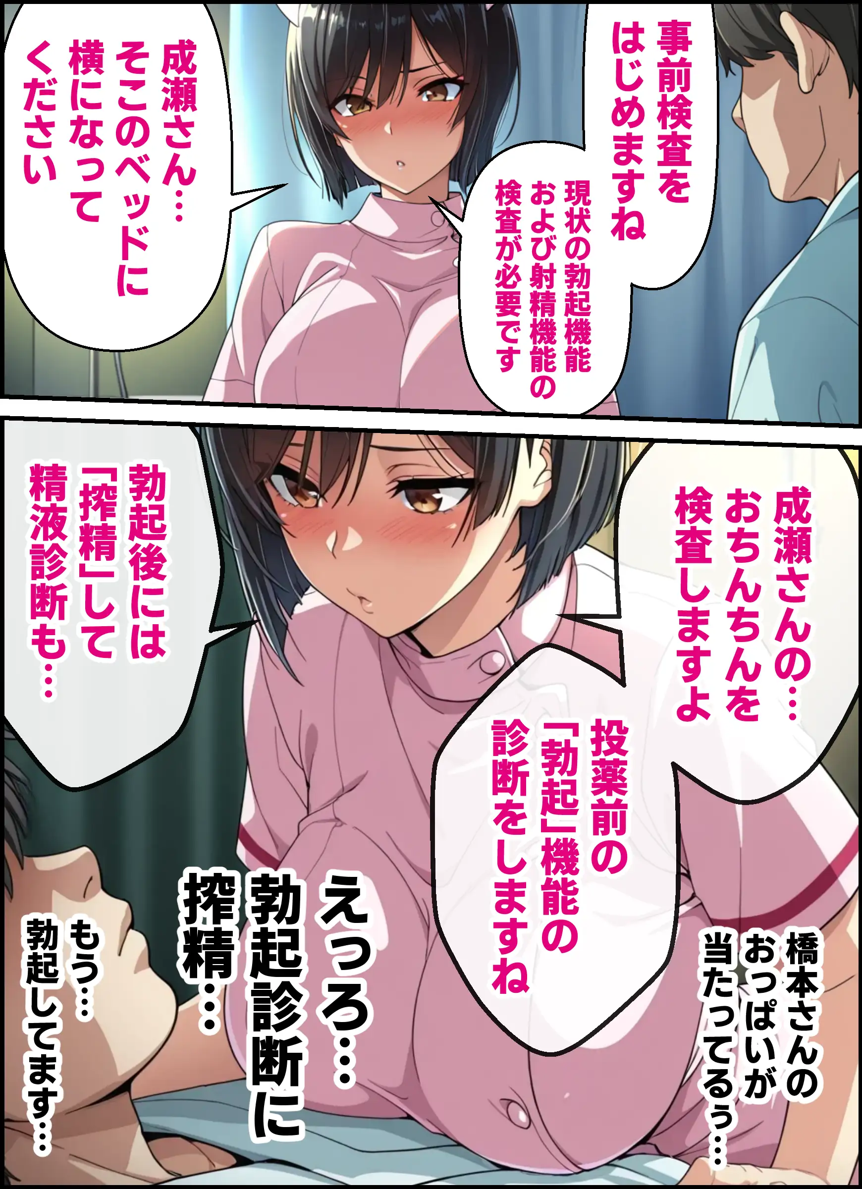 勃起薬の治験モニターのバイト先で美人看護師（25）に童貞喪失してもらい7日間も膣内射精放題で性奴●にした話（短編2作品） 11ページ