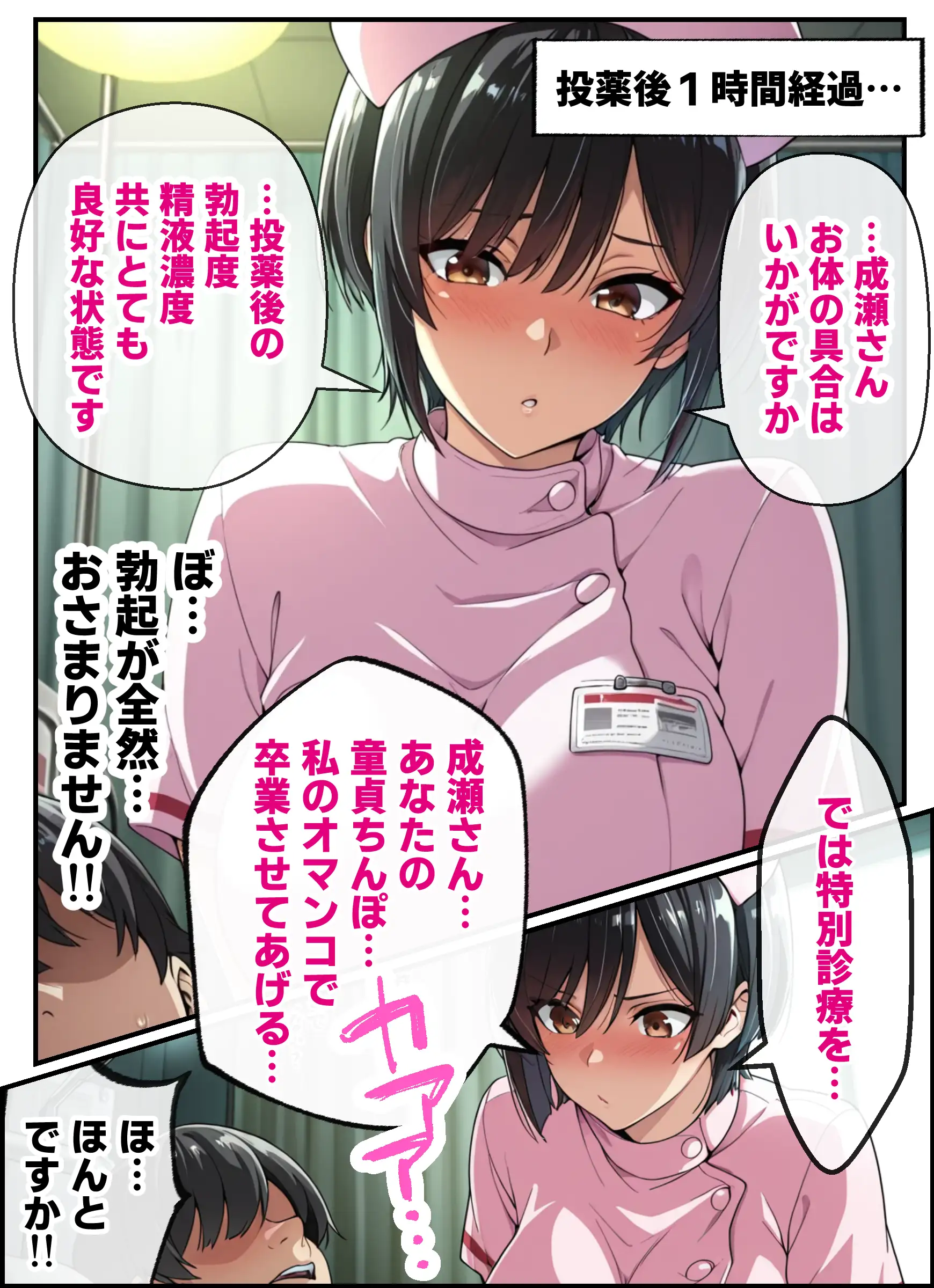 勃起薬の治験モニターのバイト先で美人看護師（25）に童貞喪失してもらい7日間も膣内射精放題で性奴●にした話（短編2作品） 15ページ
