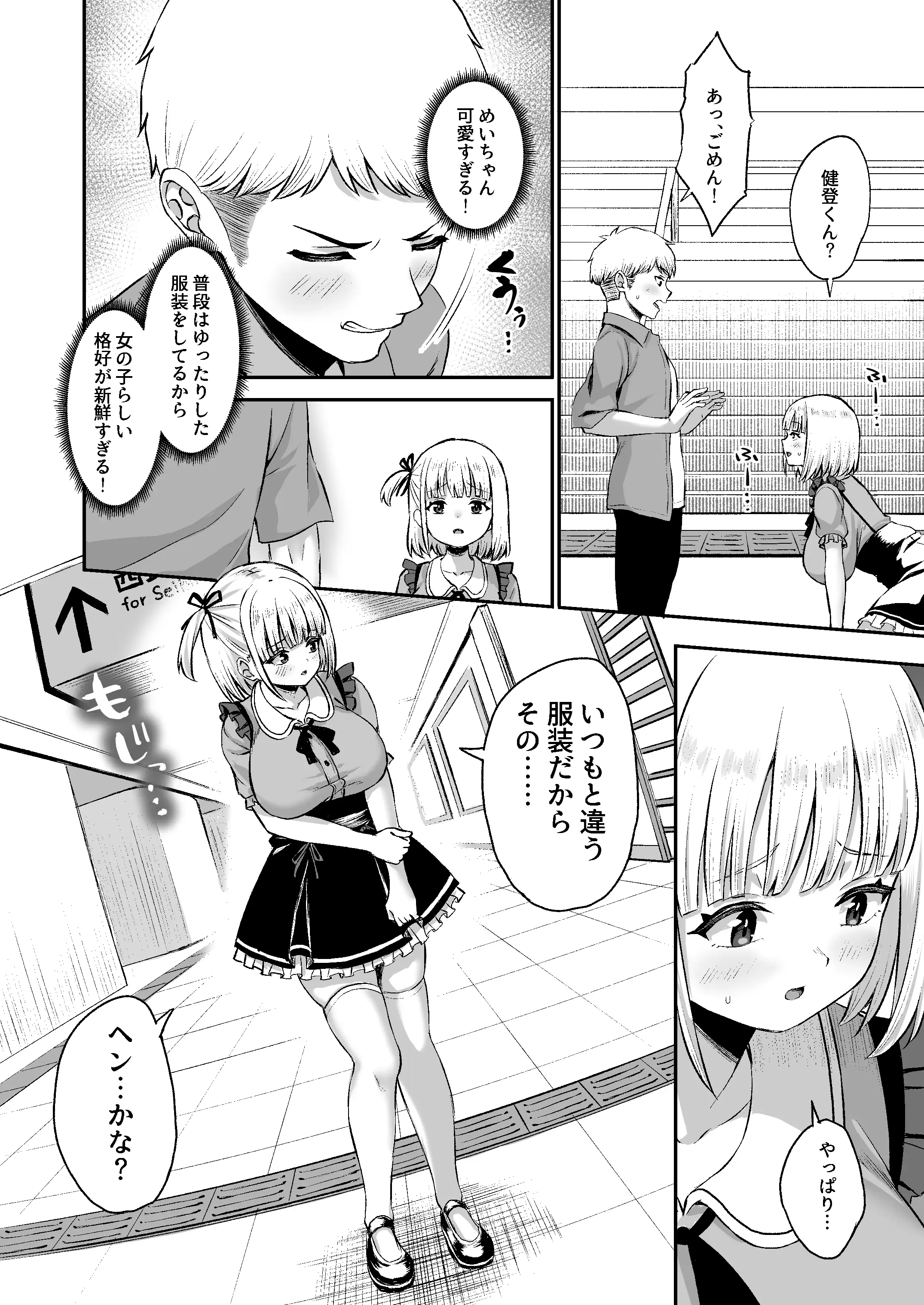 俺の彼女のめいちゃんが俺だけの彼女じゃなくなってしまった日 2ページ