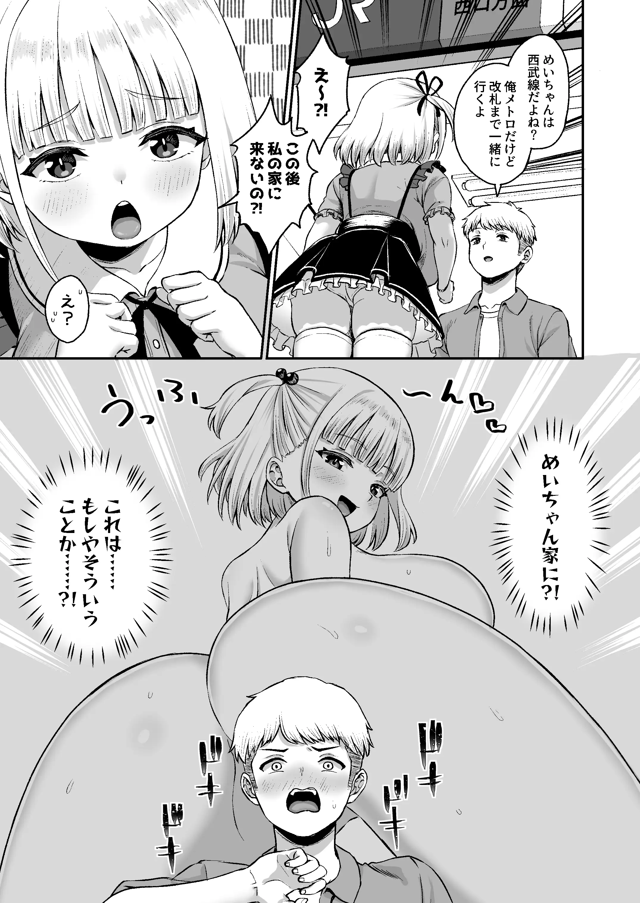 俺の彼女のめいちゃんが俺だけの彼女じゃなくなってしまった日 7ページ