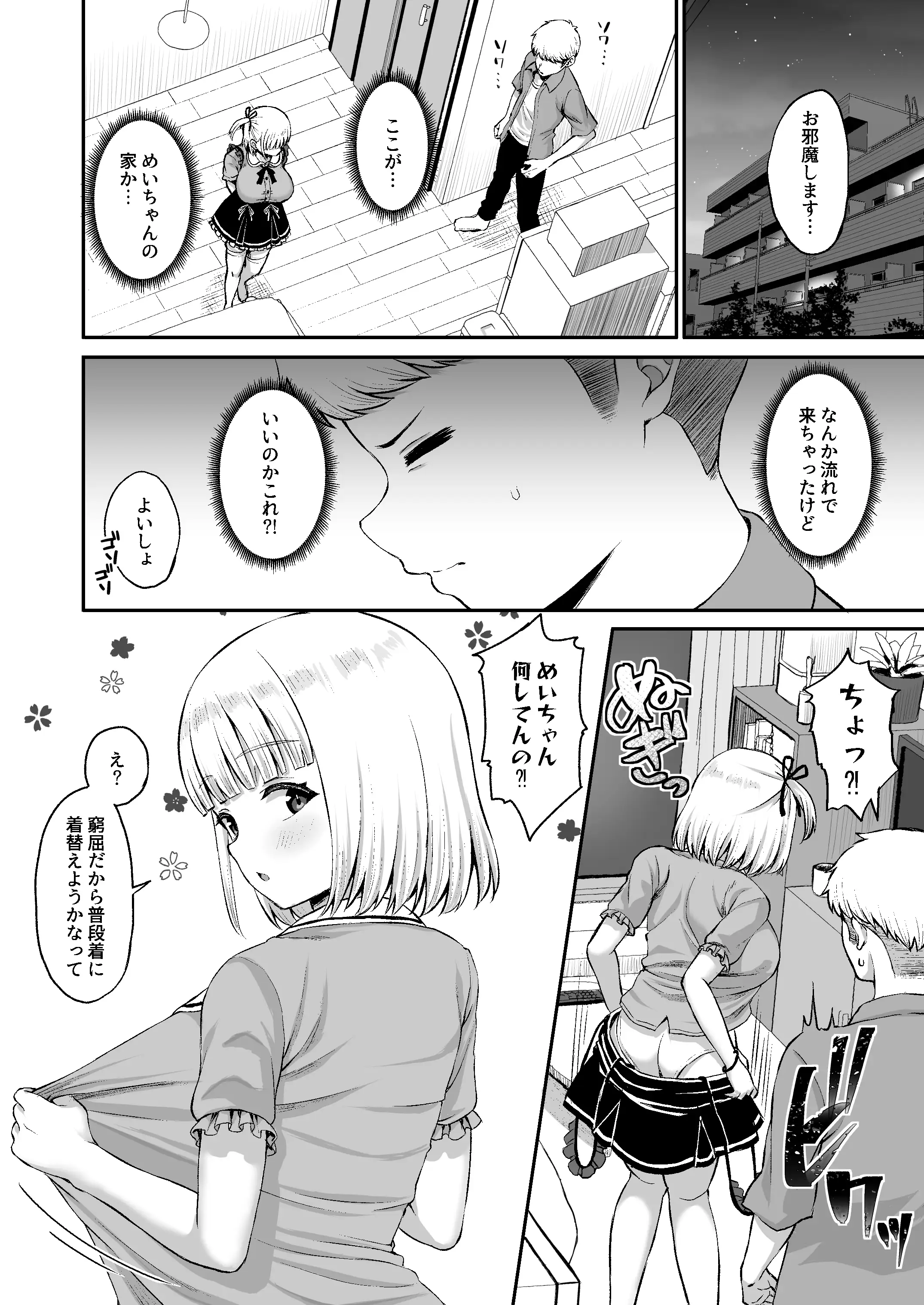 俺の彼女のめいちゃんが俺だけの彼女じゃなくなってしまった日 8ページ