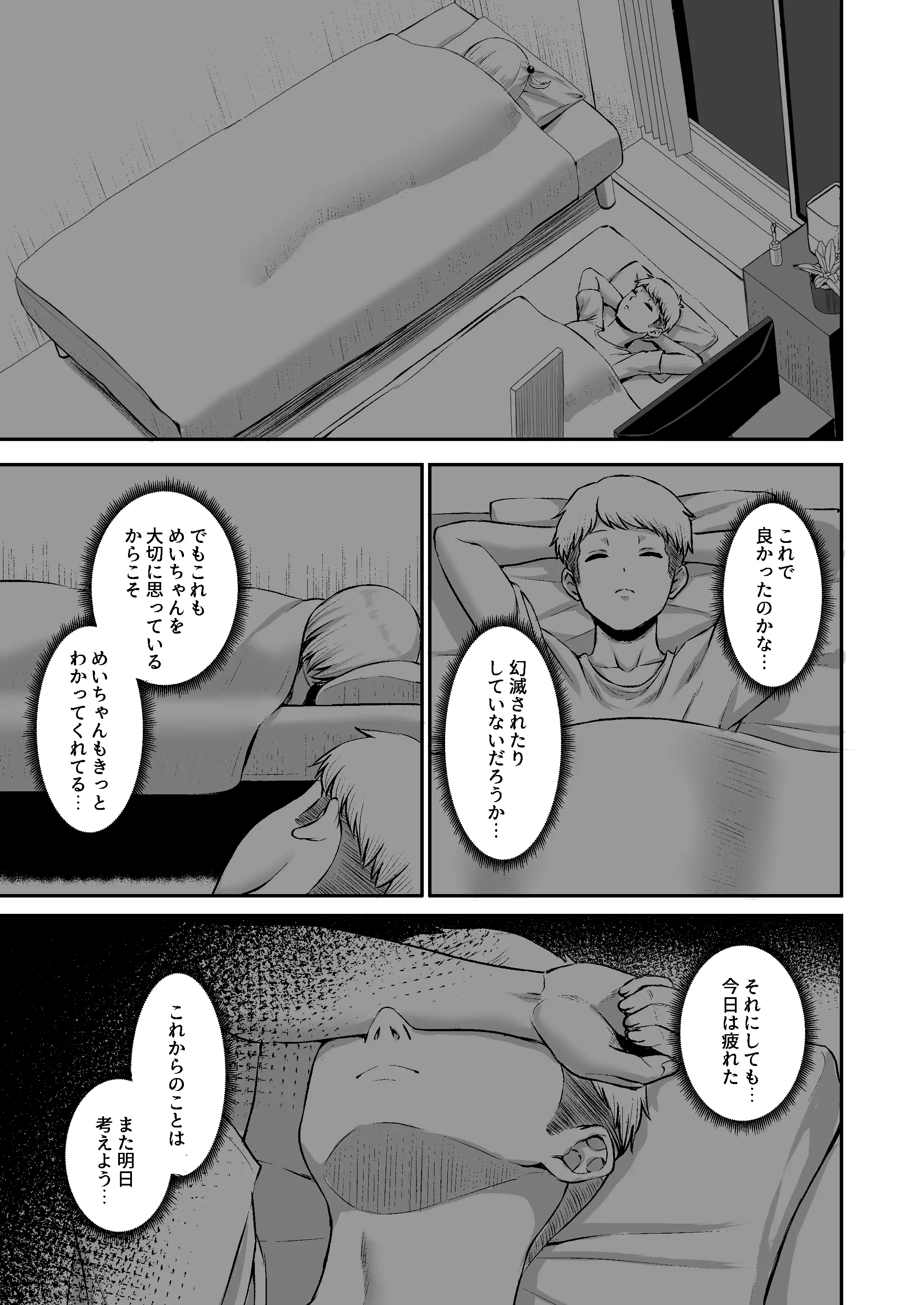 俺の彼女のめいちゃんが俺だけの彼女じゃなくなってしまった日 13ページ