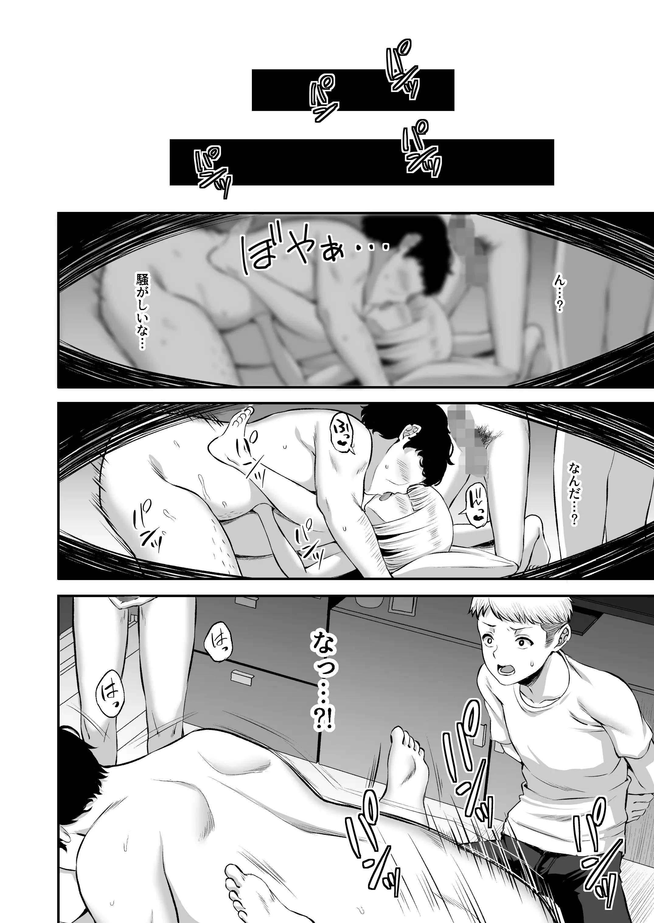 俺の彼女のめいちゃんが俺だけの彼女じゃなくなってしまった日 14ページ