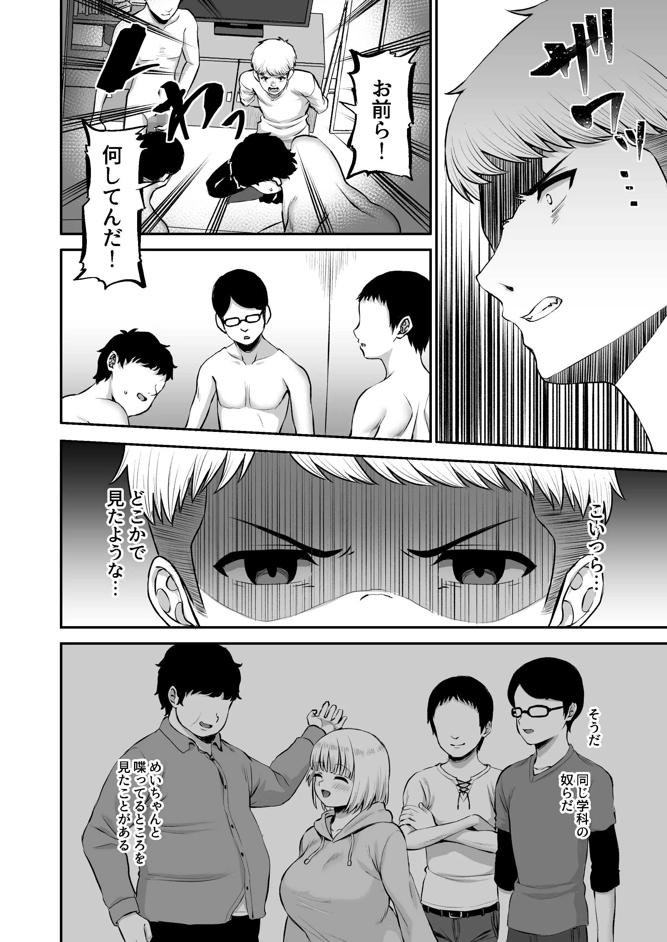 俺の彼女のめいちゃんが俺だけの彼女じゃなくなってしまった日 16ページ