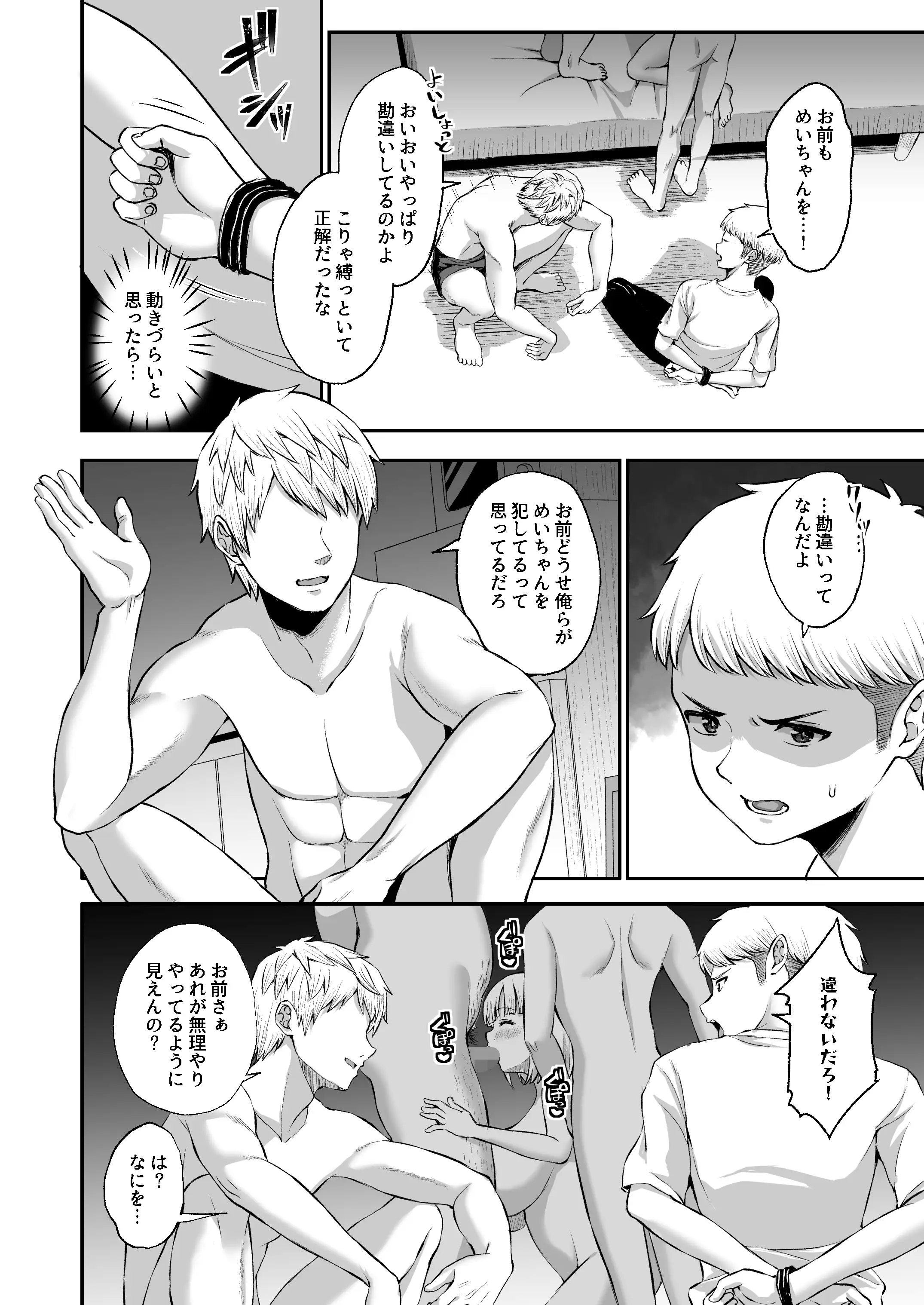 俺の彼女のめいちゃんが俺だけの彼女じゃなくなってしまった日 18ページ