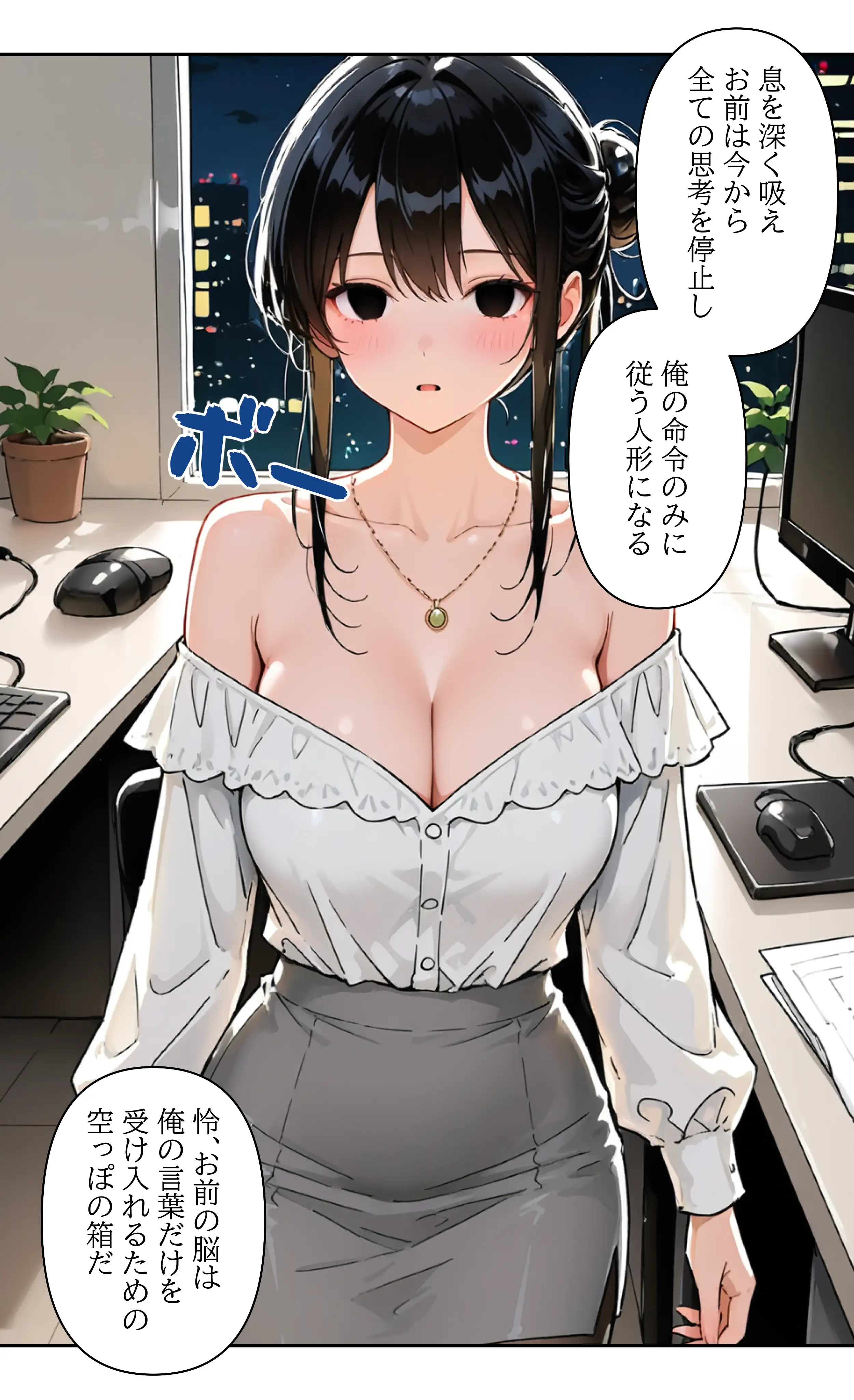 デビューは悪夢のはじまり8 〜怜ちゃんと「ガーターベルト」の呪縛！ドS社長による肉便器調教記録編〜 17ページ