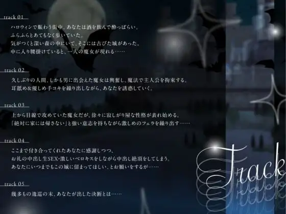 裸の差分イラスト付き【CV.らびっと☆ゆーさー様】Trick or kiss？ 寂しがり屋魔女のご褒美タイム 3ページ