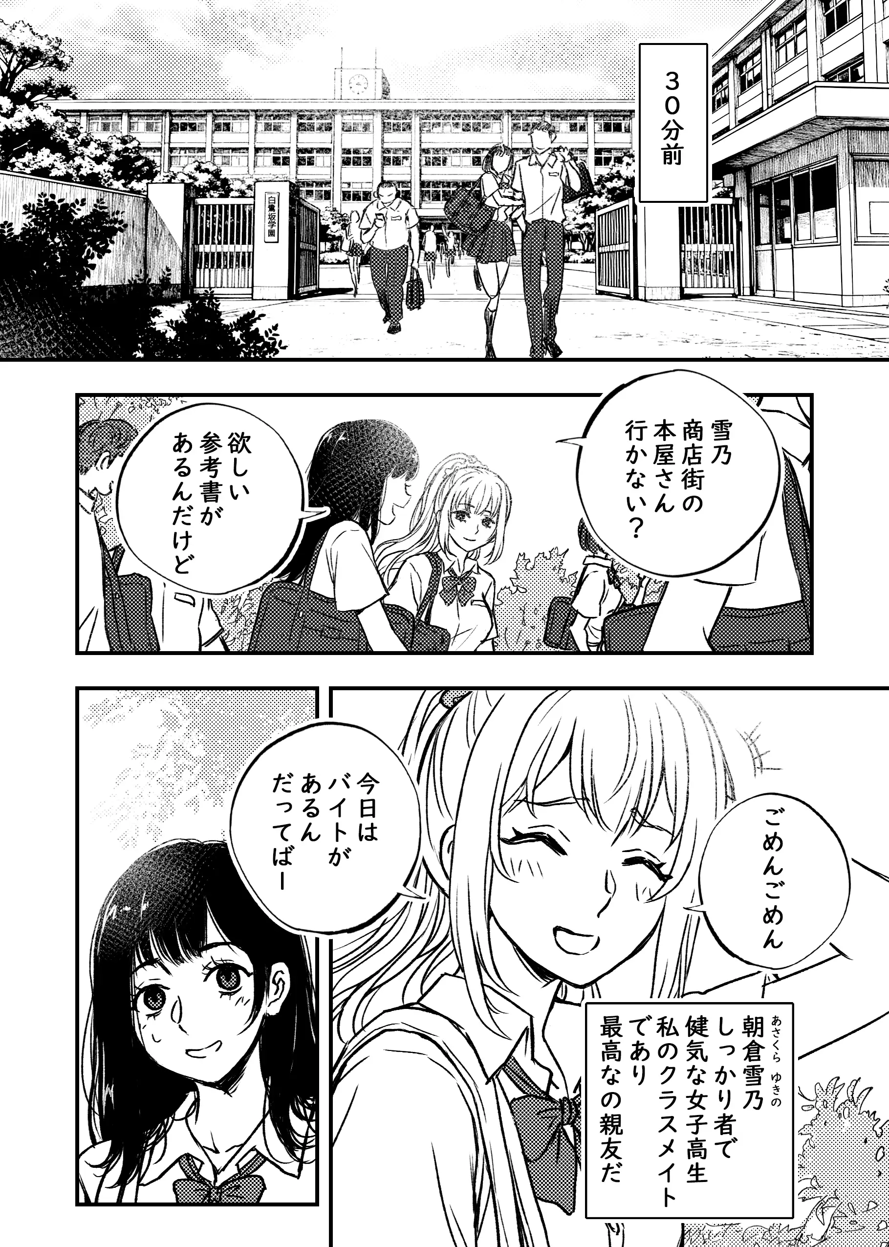 身体で借金を返す  母の借金を返すために私は人権を捨てるしかなかった 2ページ