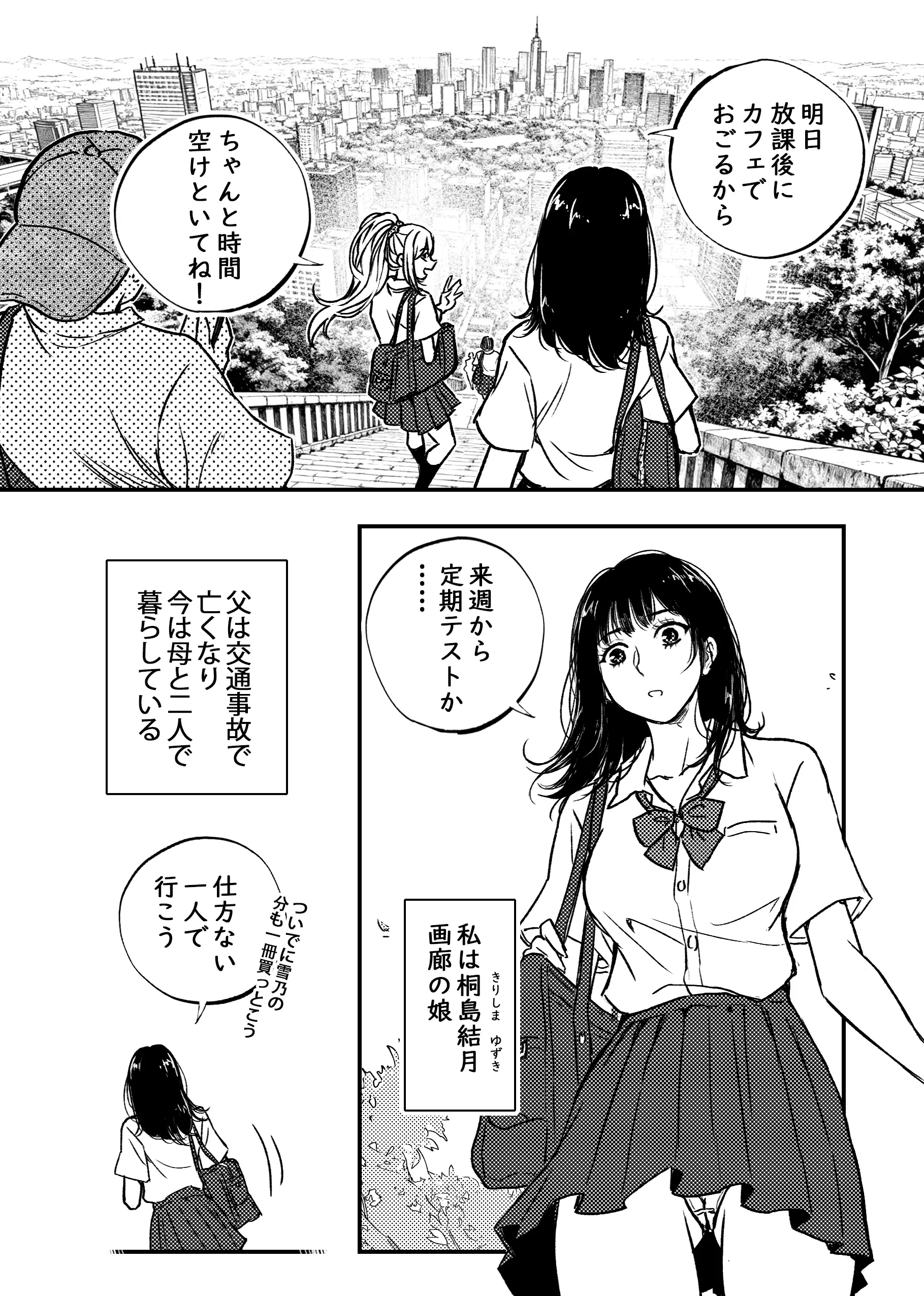 身体で借金を返す  母の借金を返すために私は人権を捨てるしかなかった 3ページ