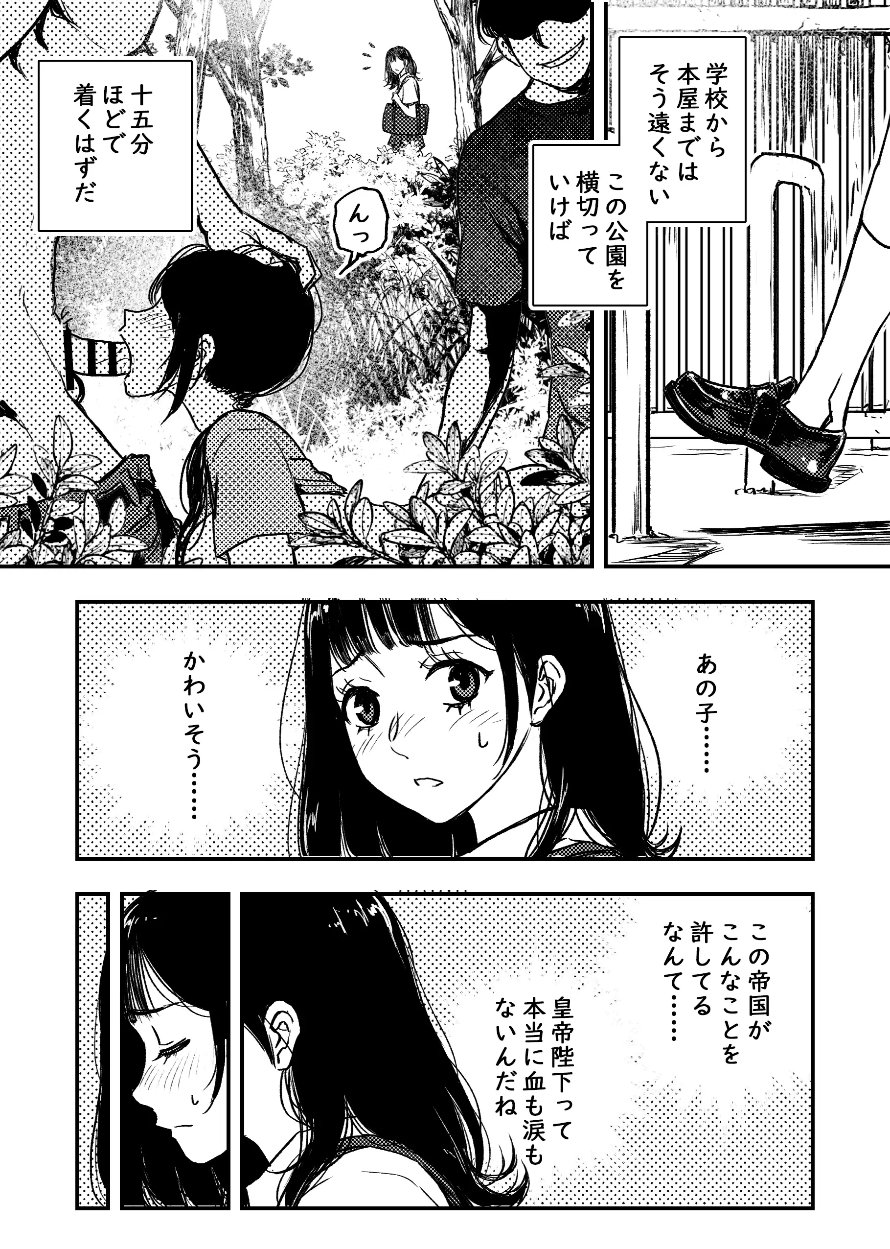 身体で借金を返す  母の借金を返すために私は人権を捨てるしかなかった 4ページ