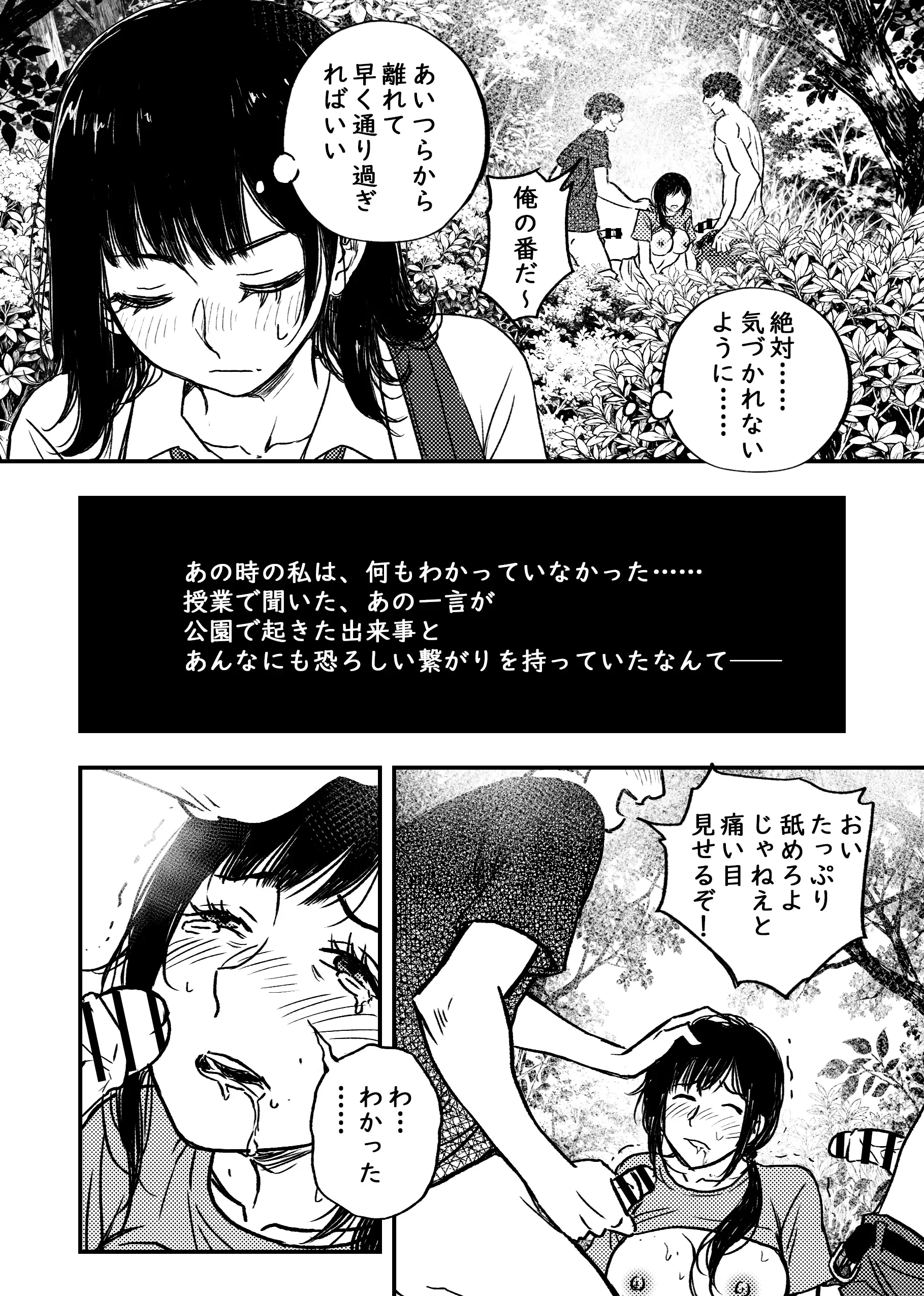 身体で借金を返す  母の借金を返すために私は人権を捨てるしかなかった 6ページ