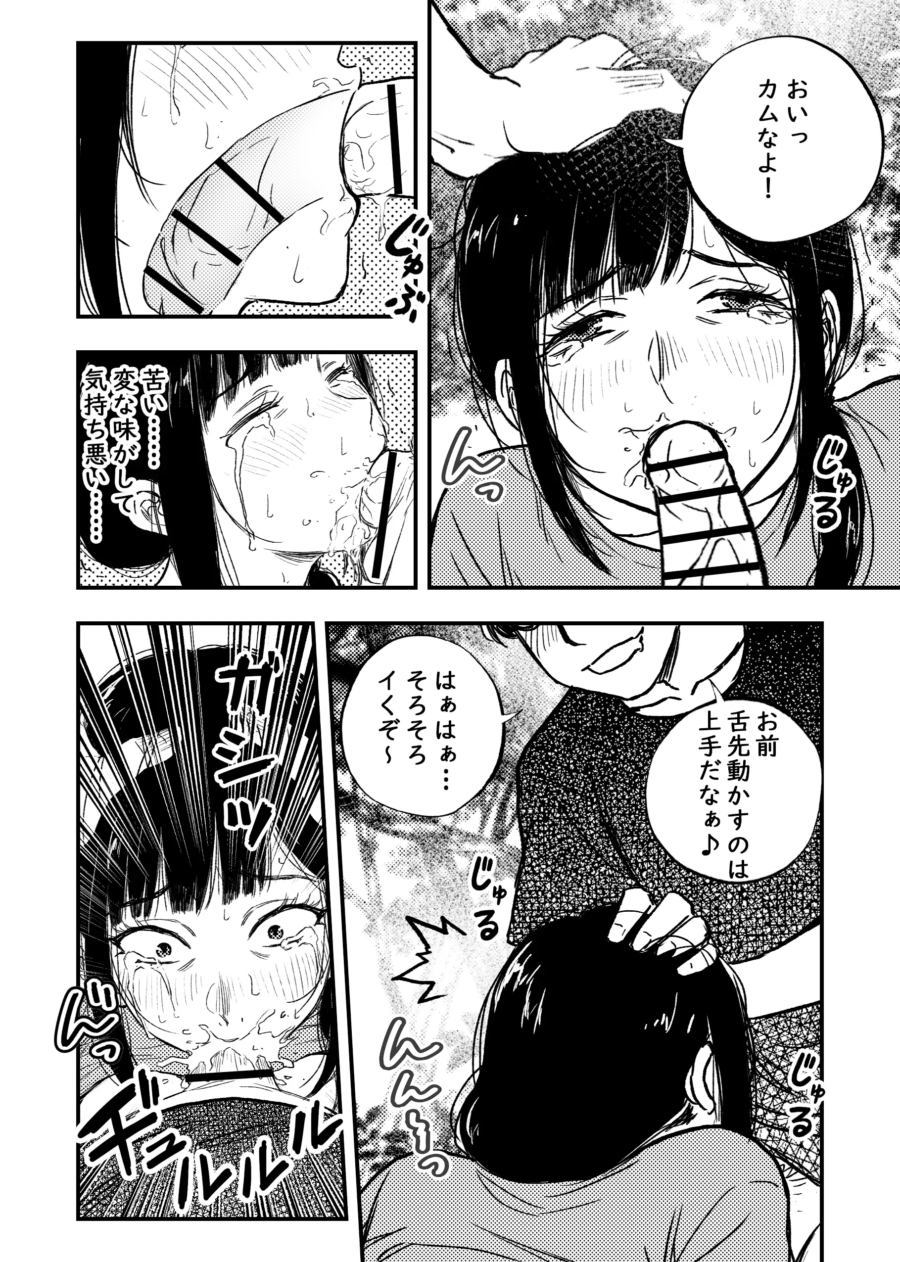 身体で借金を返す  母の借金を返すために私は人権を捨てるしかなかった 8ページ