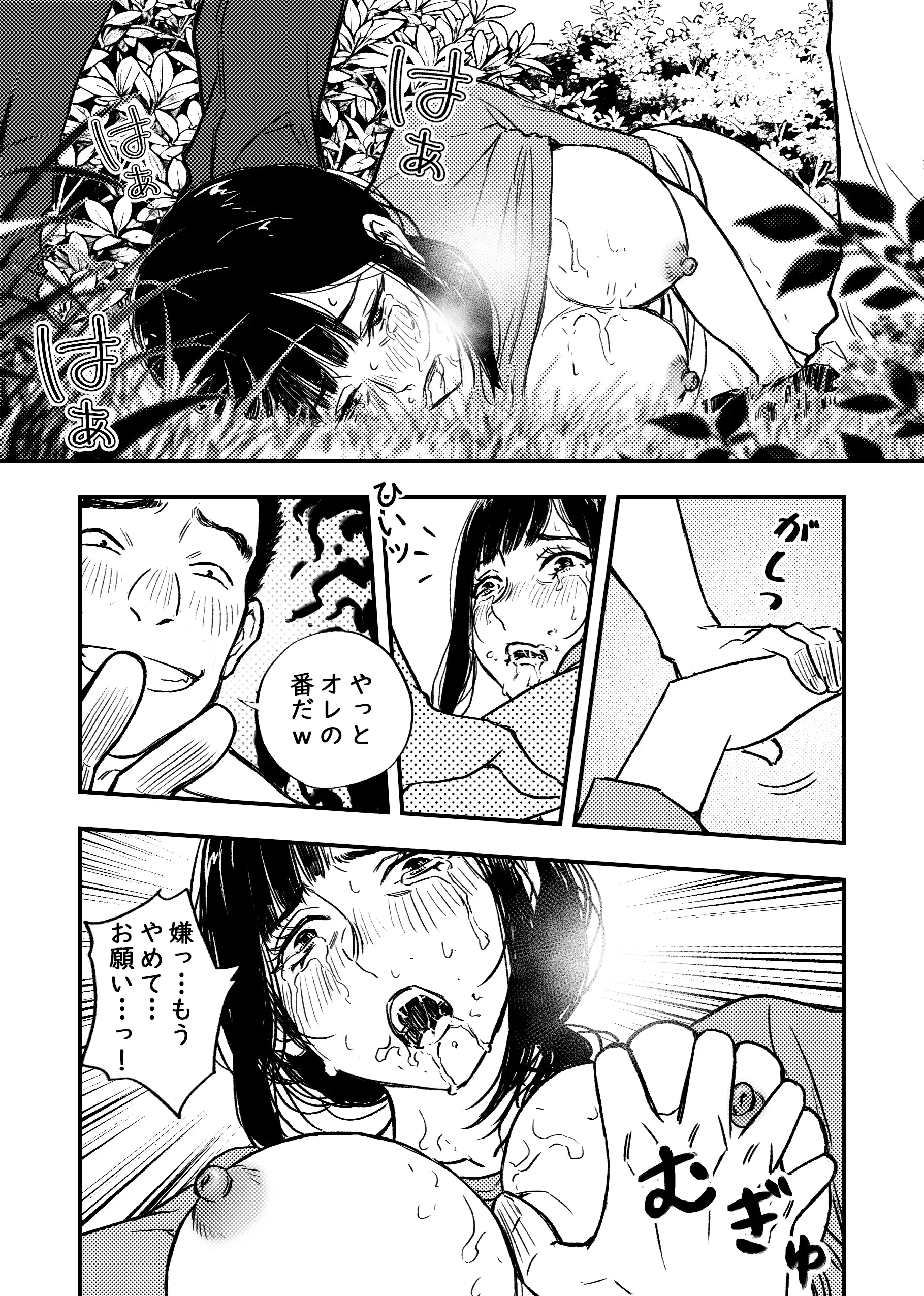 身体で借金を返す  母の借金を返すために私は人権を捨てるしかなかった 10ページ