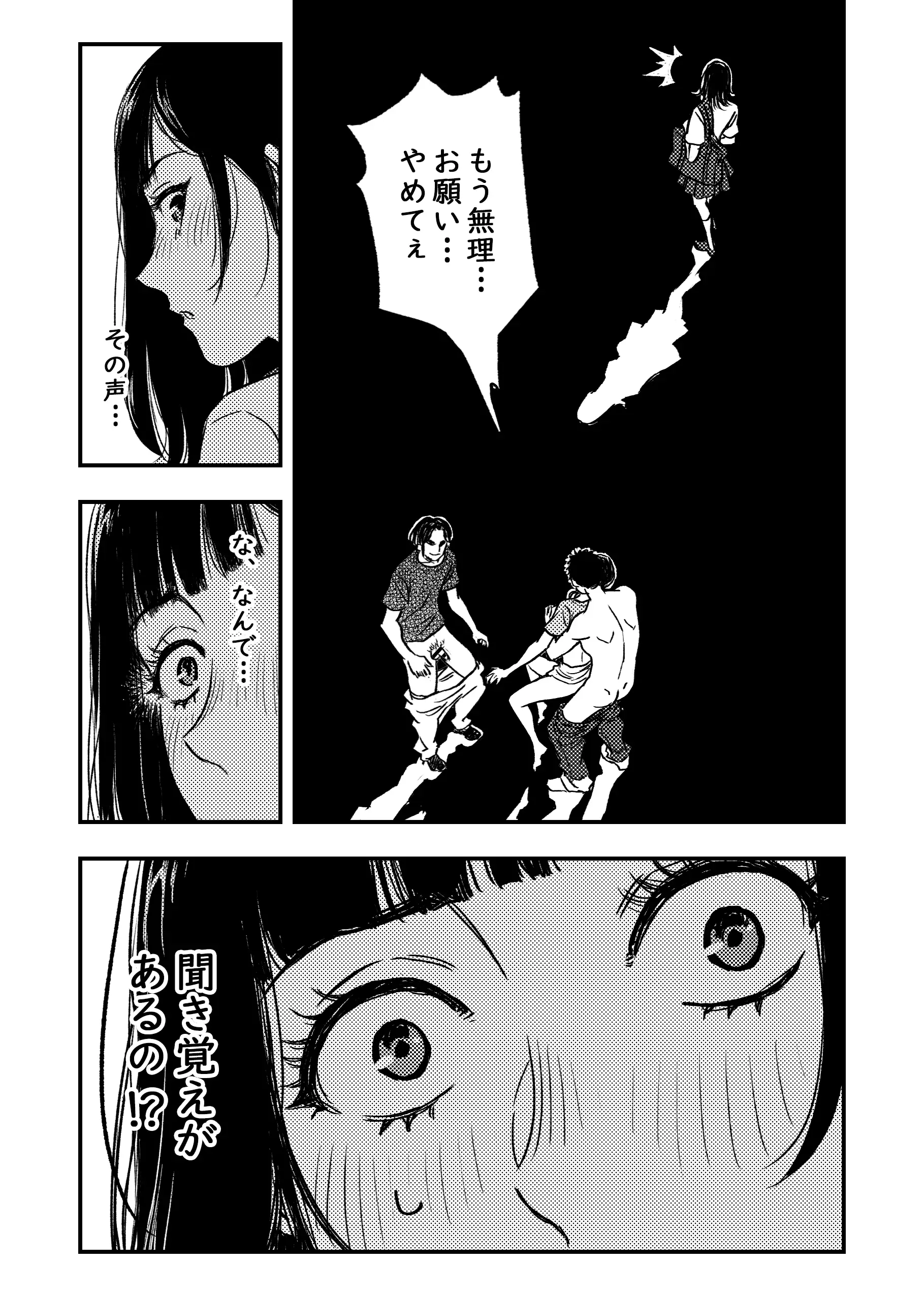 身体で借金を返す  母の借金を返すために私は人権を捨てるしかなかった 11ページ