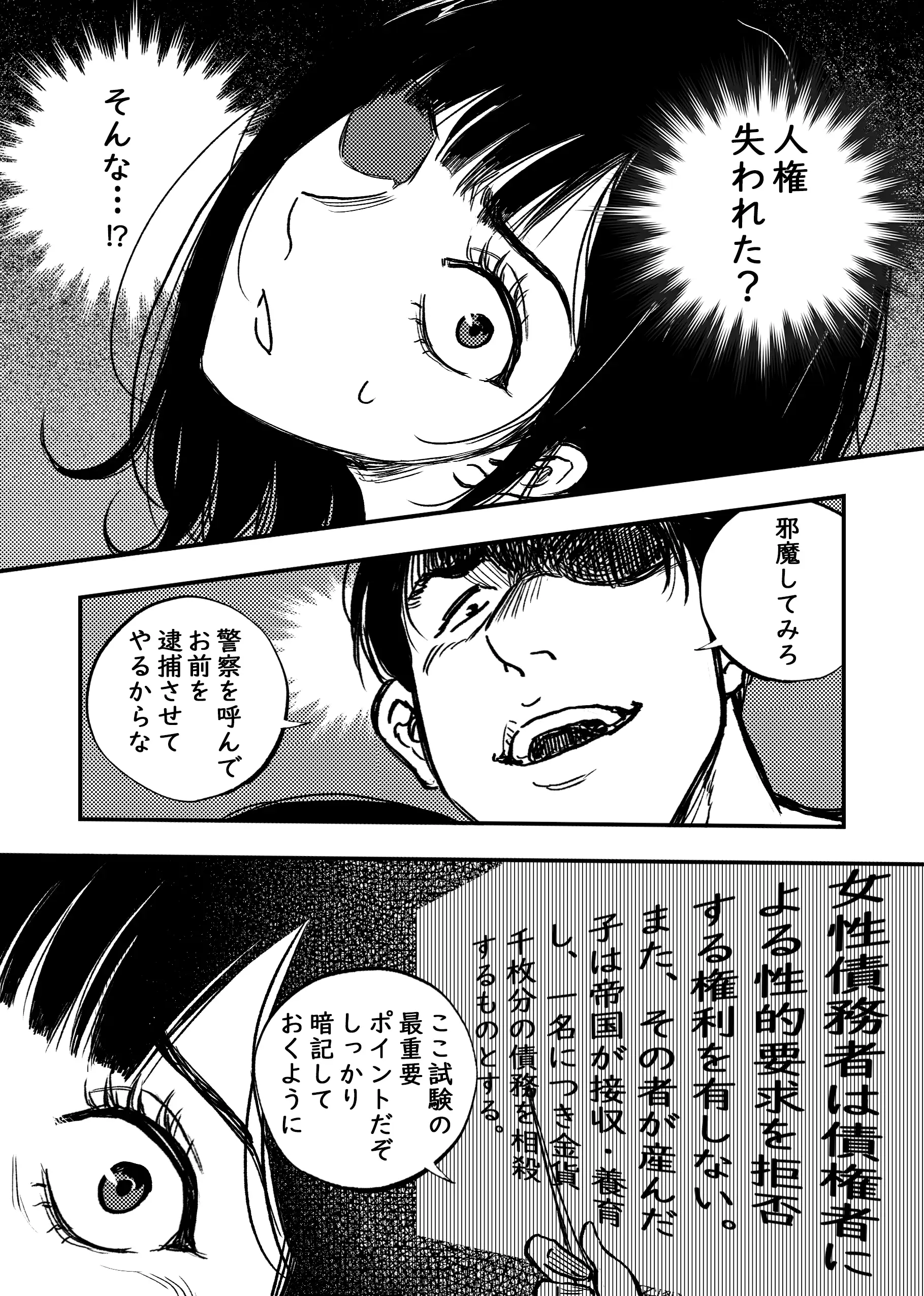 身体で借金を返す  母の借金を返すために私は人権を捨てるしかなかった 15ページ