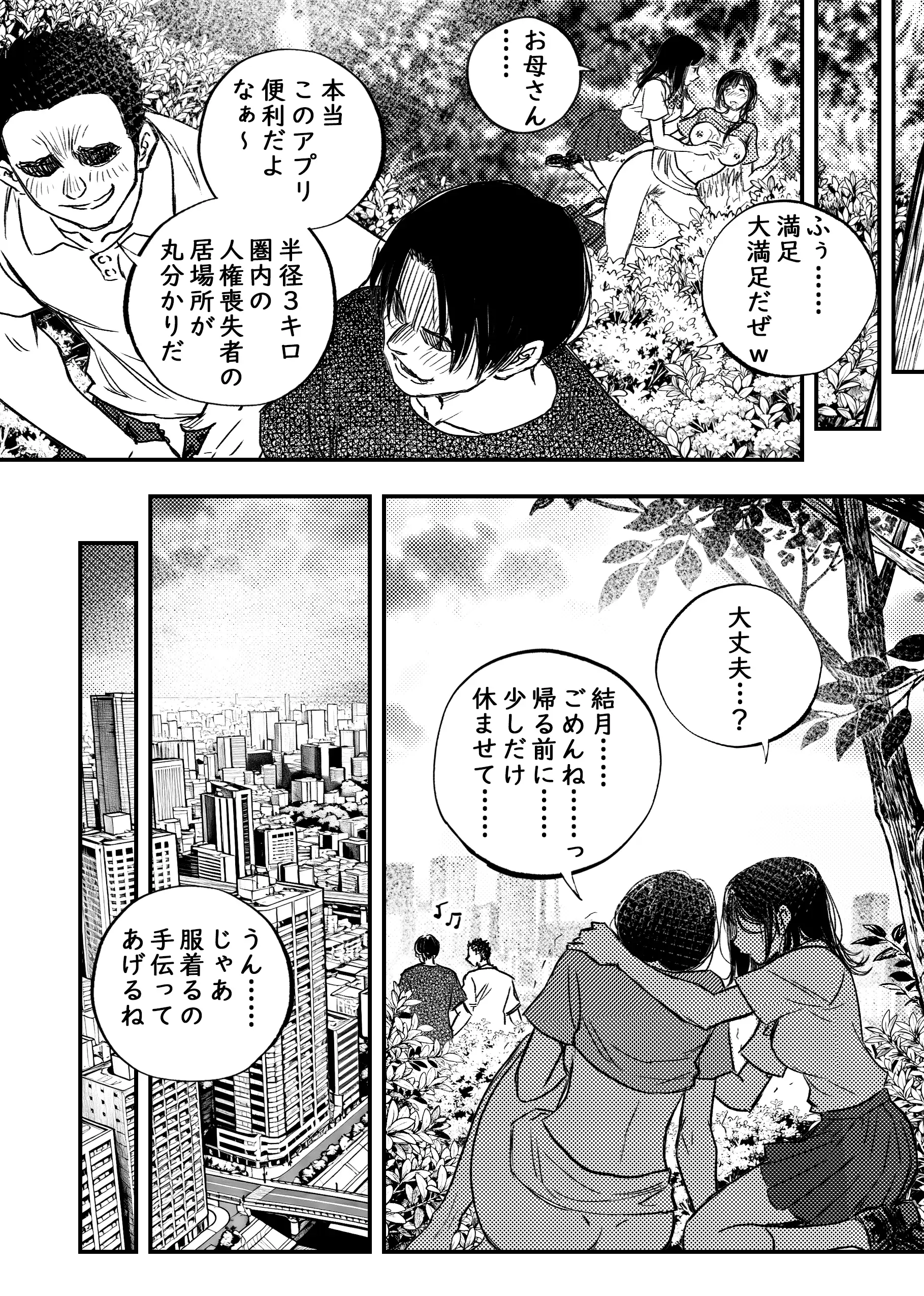 身体で借金を返す  母の借金を返すために私は人権を捨てるしかなかった 20ページ