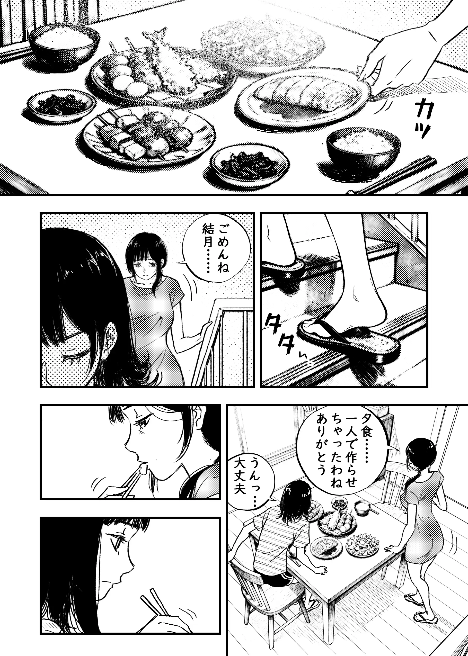 身体で借金を返す  母の借金を返すために私は人権を捨てるしかなかった 24ページ