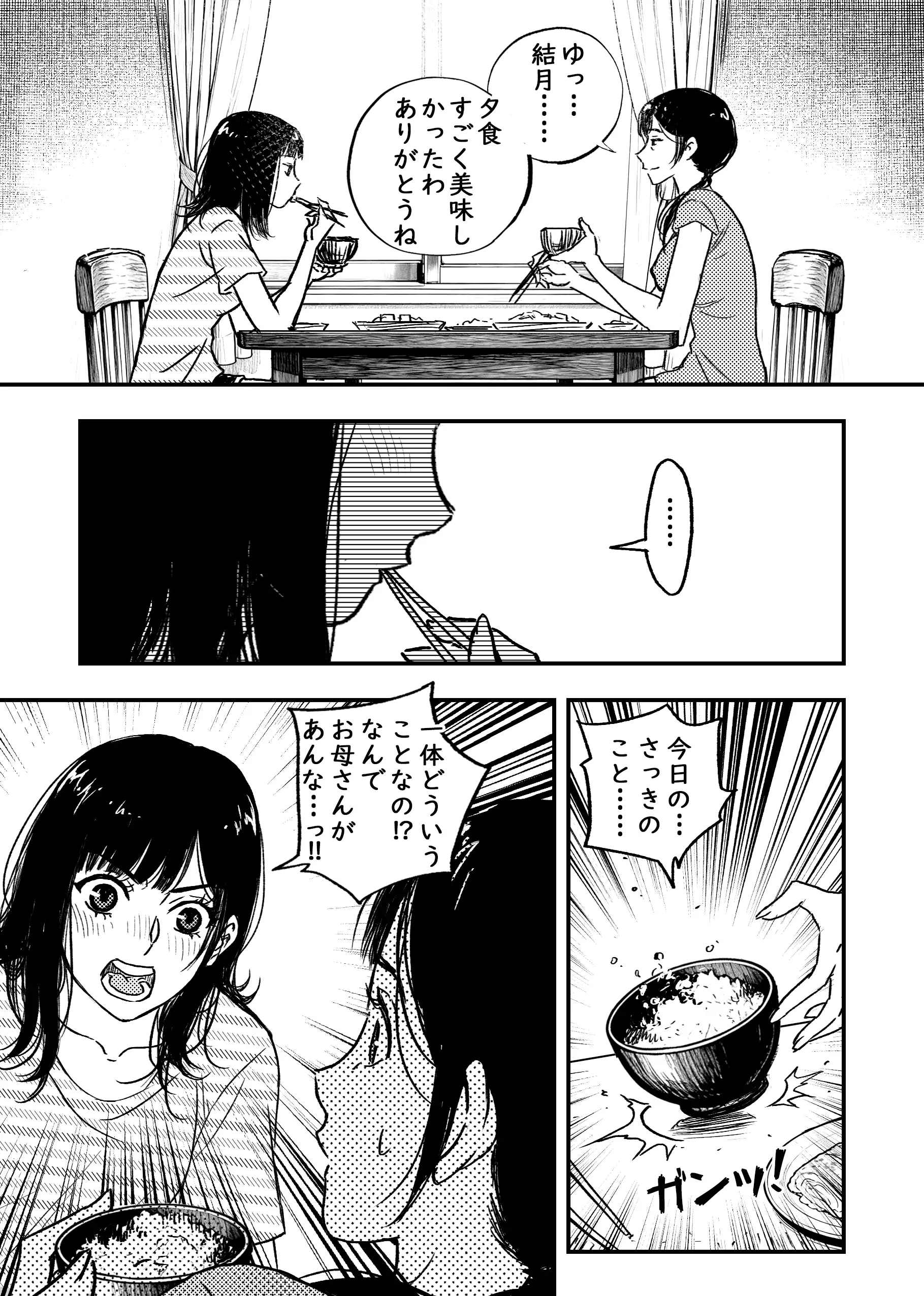 身体で借金を返す  母の借金を返すために私は人権を捨てるしかなかった 25ページ
