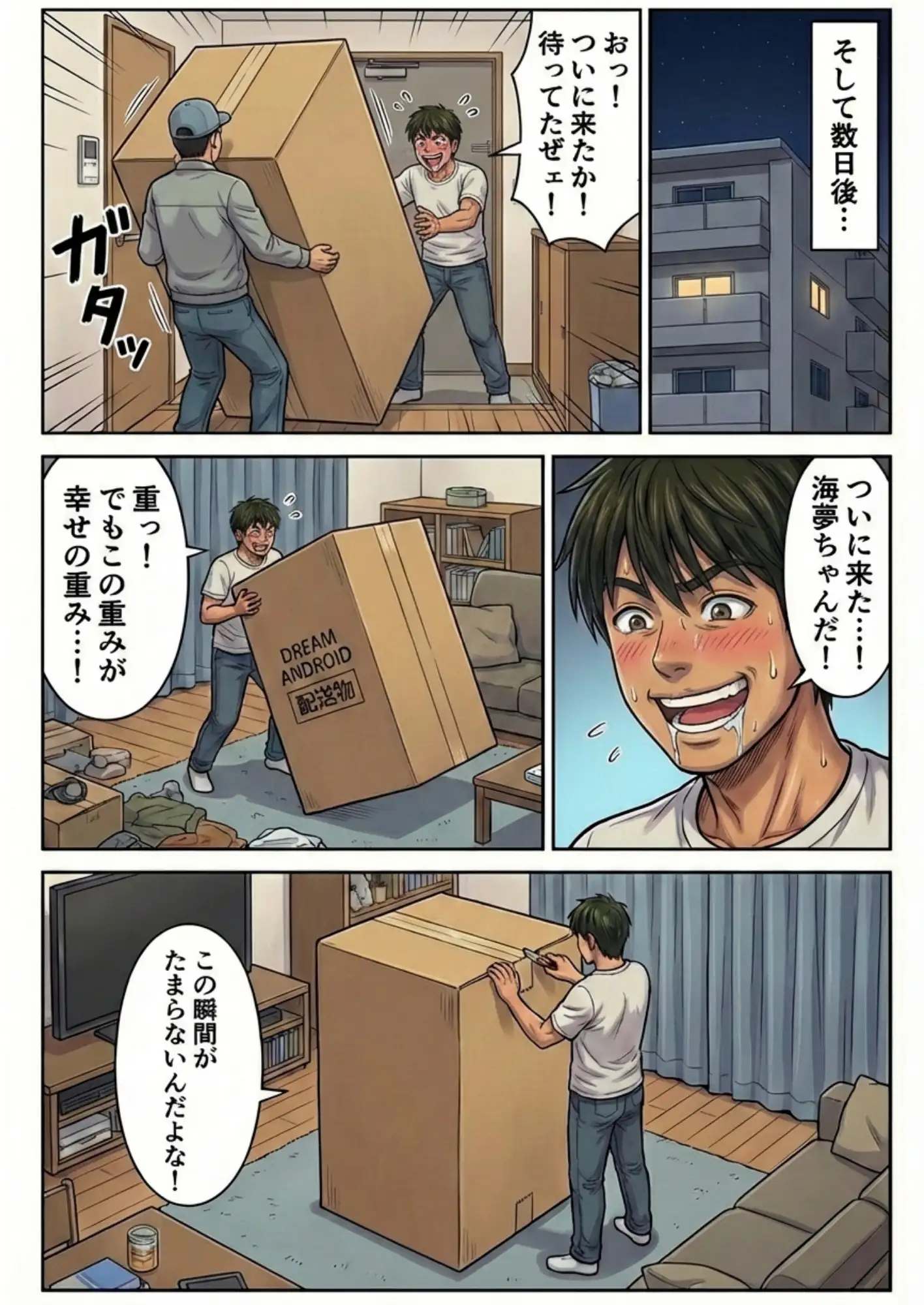 ドリームアンドロイド3話 喜多川海夢 4ページ