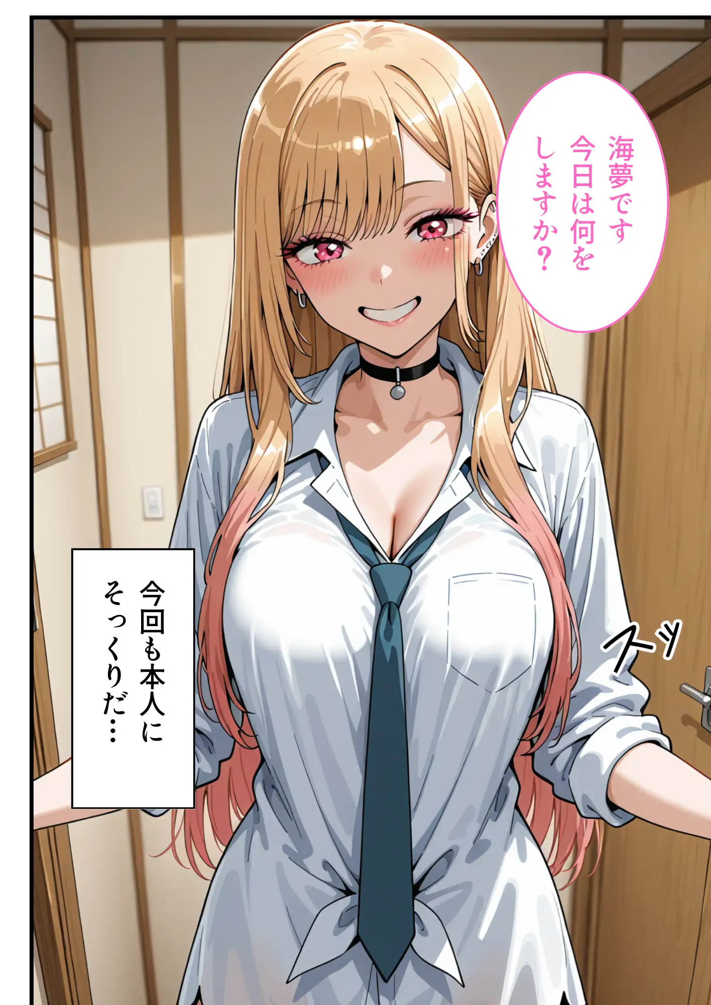 ドリームアンドロイド3話 喜多川海夢 6ページ