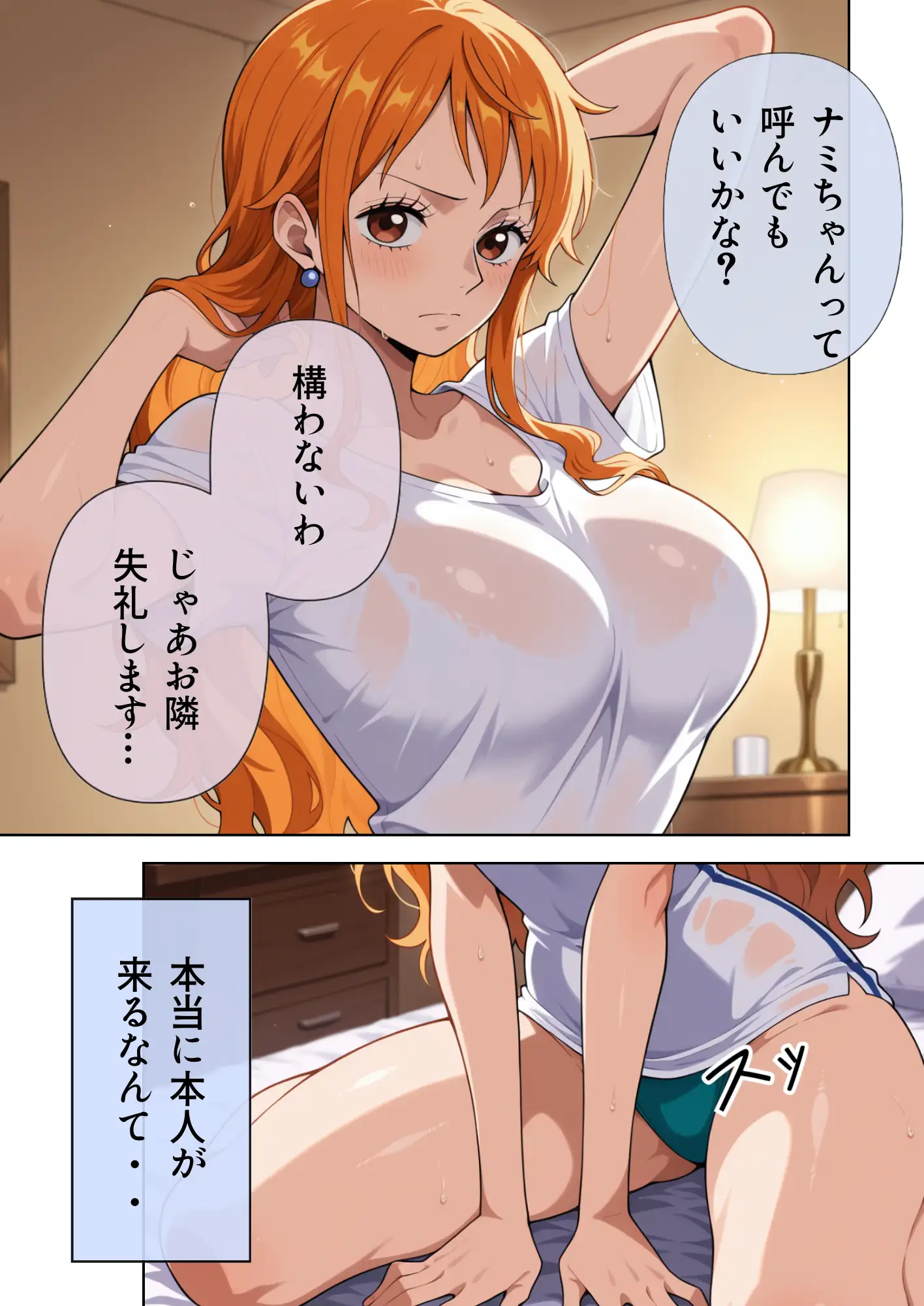 デリヘルっ娘！ ナミ編 5ページ