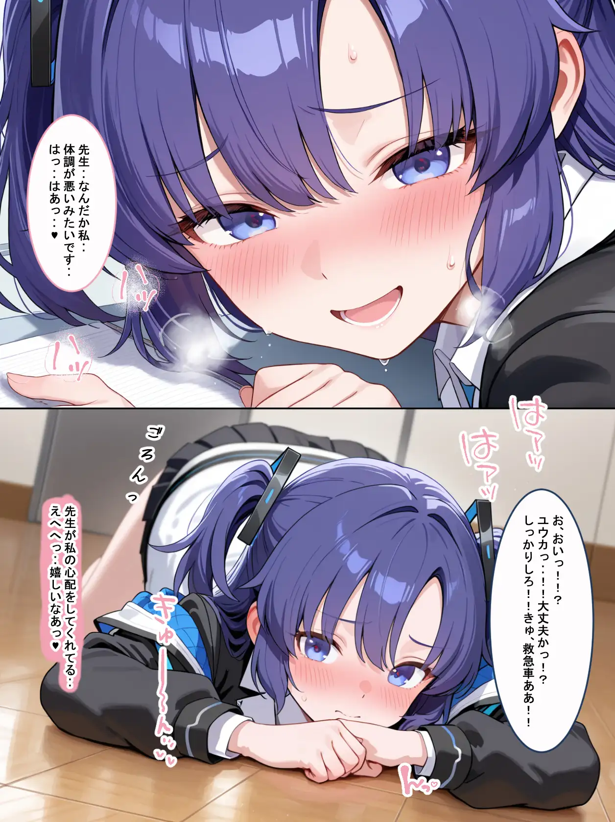 大好きすぎてセックスしないと死んでしまう病気が流行りました。先生助けてください！！ 1ページ