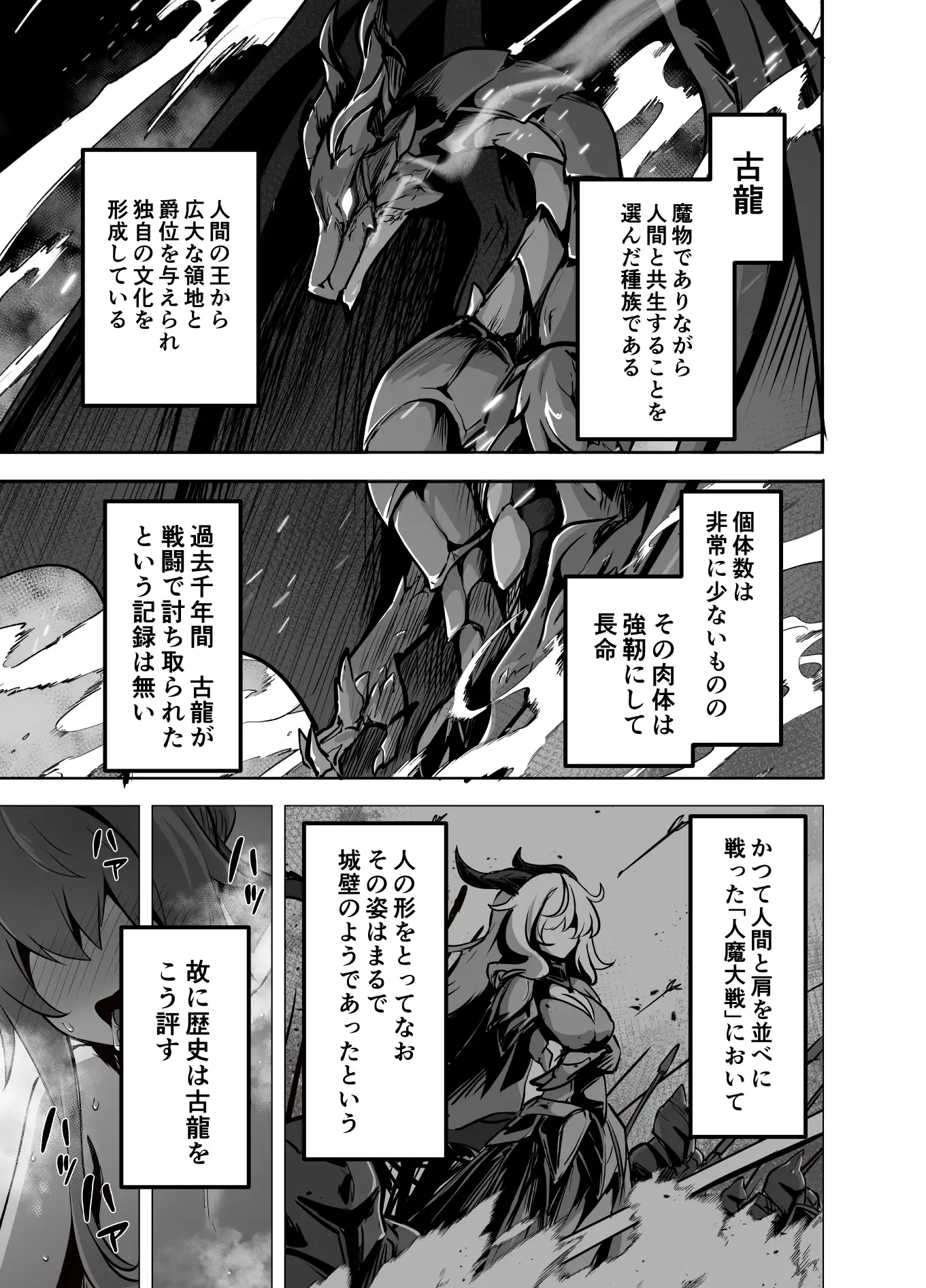最強種族の龍の娘がしつこく子作りをねだってくるのでふたなりちんちんでわからせる話 3ページ