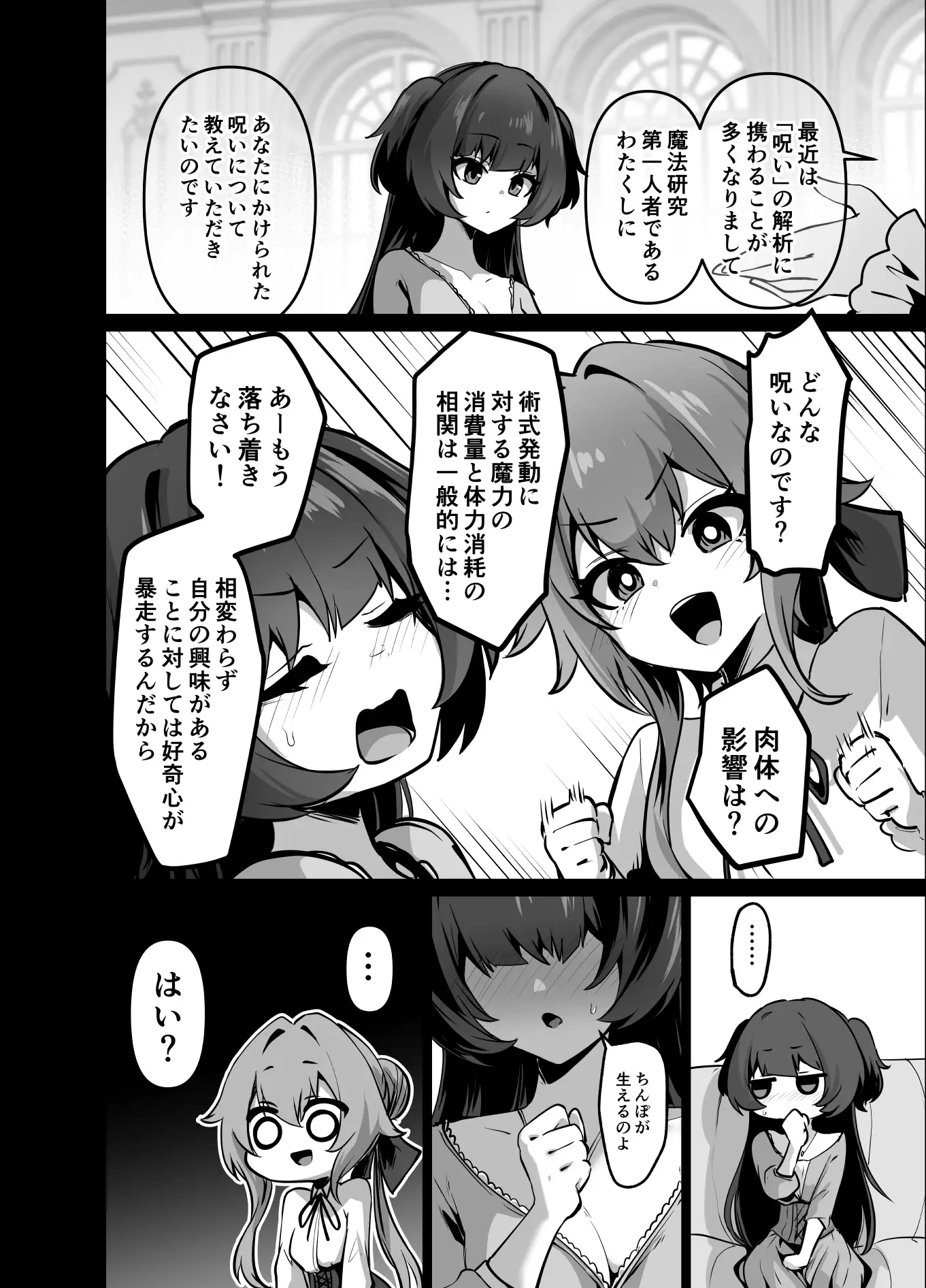 最強種族の龍の娘がしつこく子作りをねだってくるのでふたなりちんちんでわからせる話 8ページ