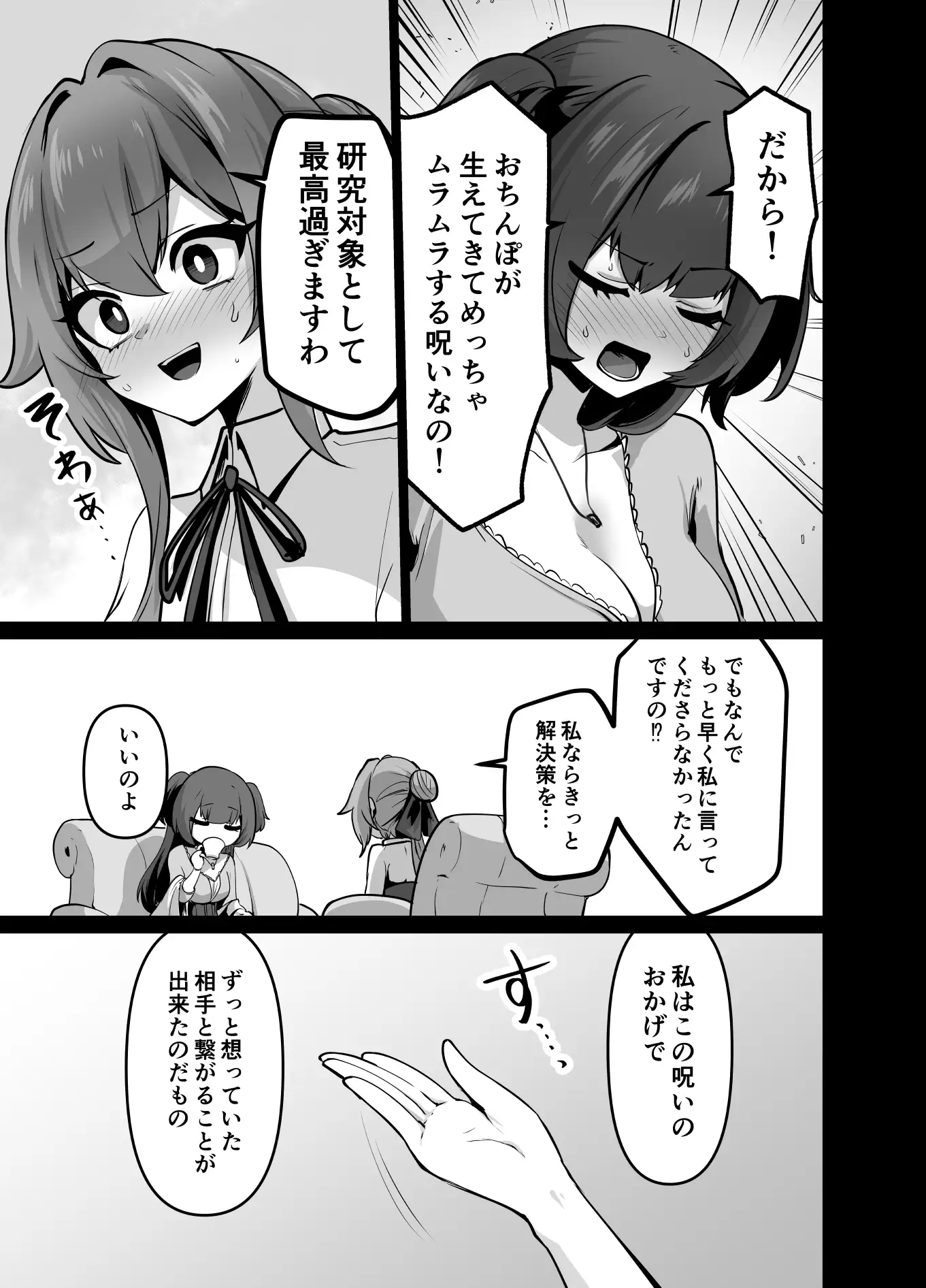 最強種族の龍の娘がしつこく子作りをねだってくるのでふたなりちんちんでわからせる話 9ページ