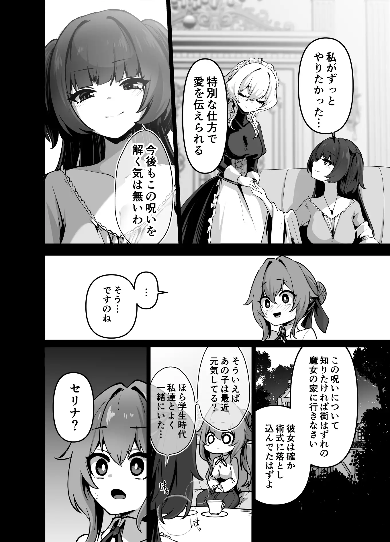 最強種族の龍の娘がしつこく子作りをねだってくるのでふたなりちんちんでわからせる話 10ページ