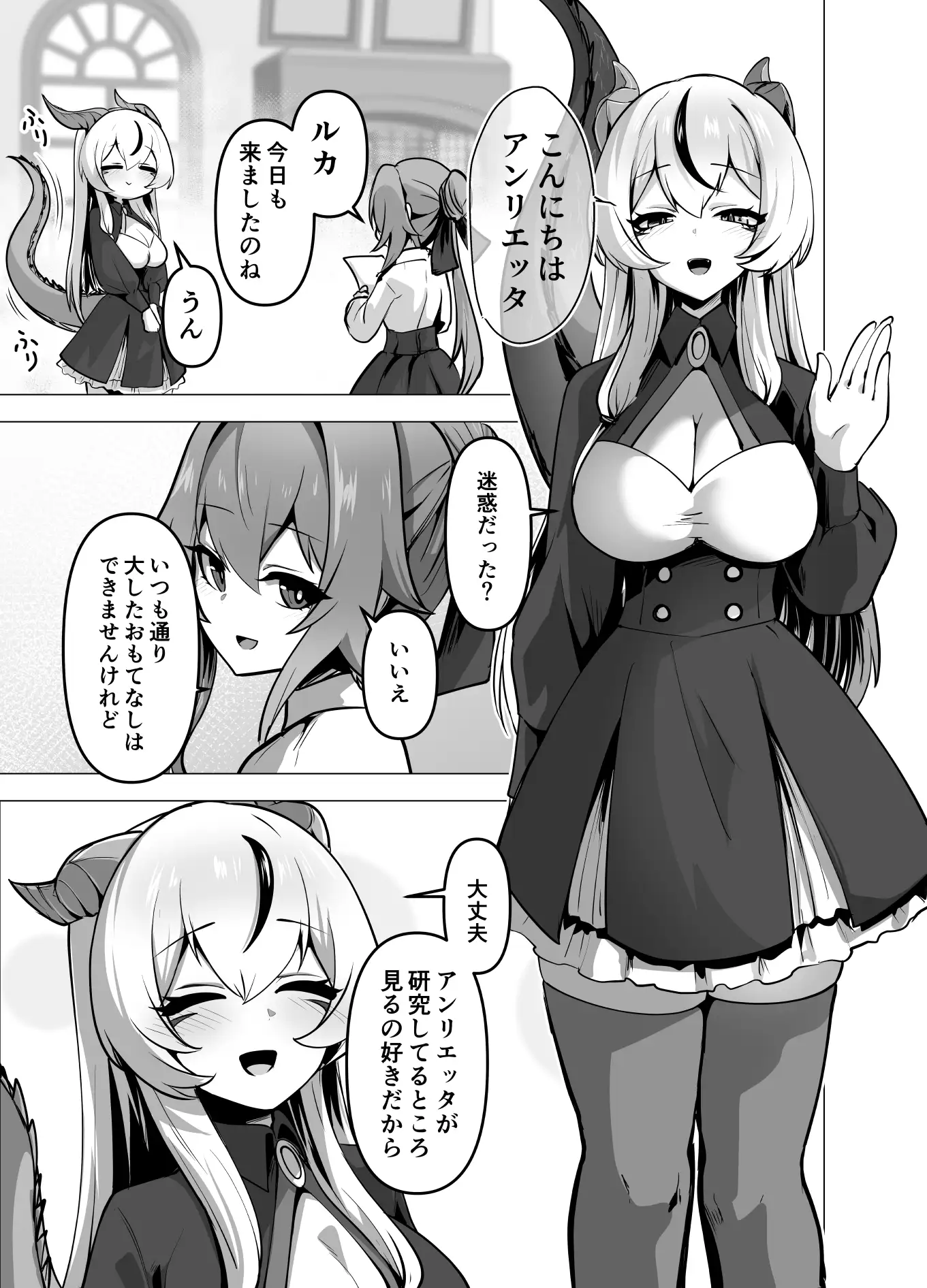 最強種族の龍の娘がしつこく子作りをねだってくるのでふたなりちんちんでわからせる話 17ページ