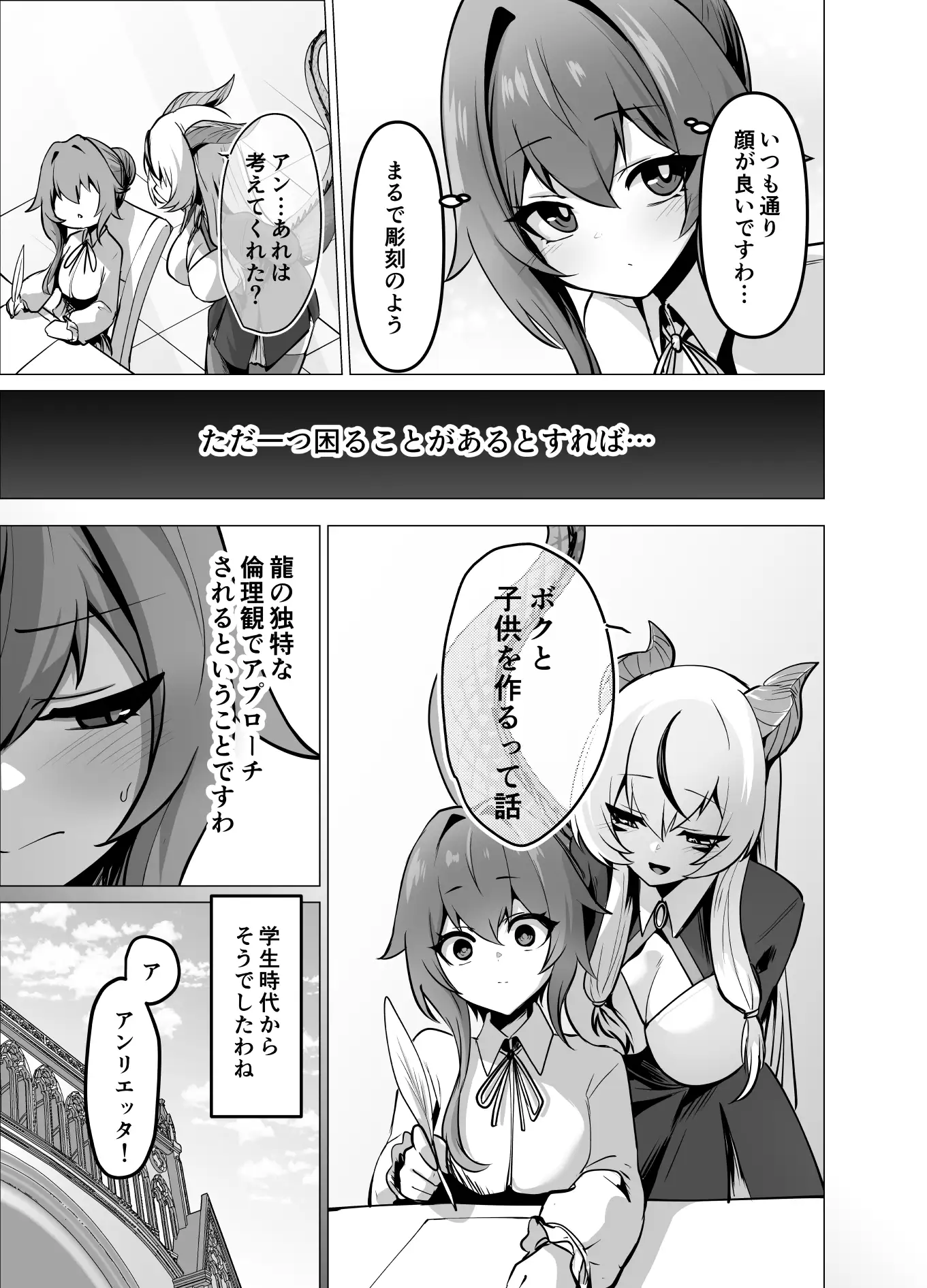 最強種族の龍の娘がしつこく子作りをねだってくるのでふたなりちんちんでわからせる話 19ページ